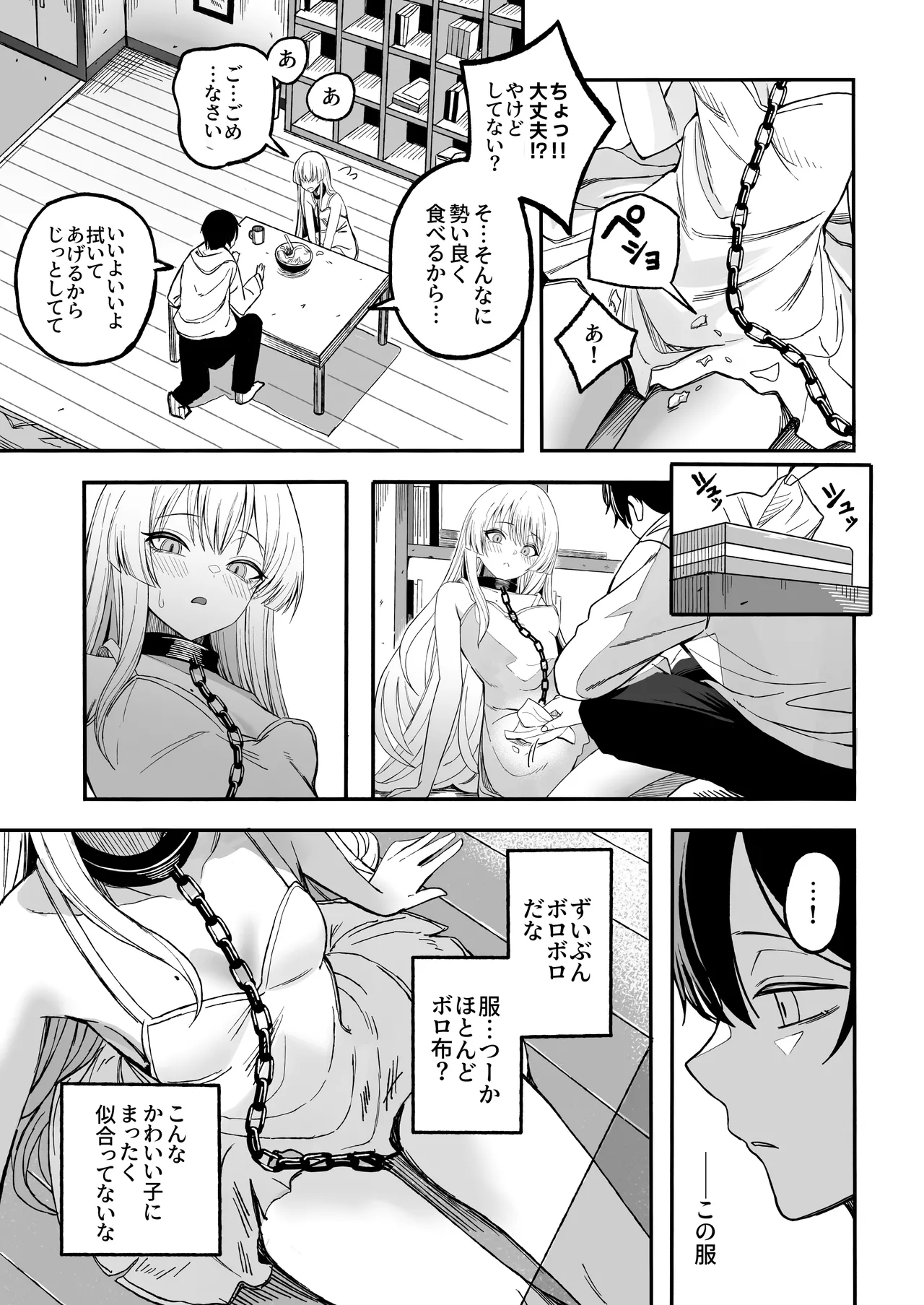 Miwaku-teki na Omae ga Warui page 12 original parody - blowjob collar hentai manga - read online free