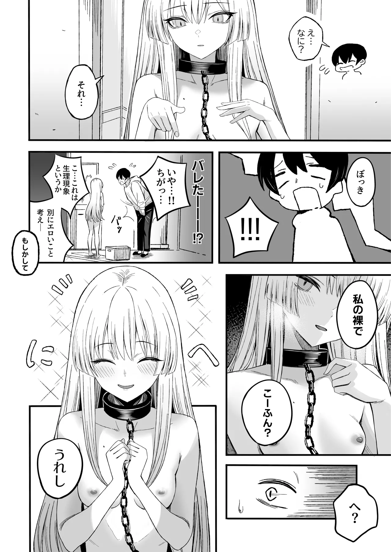 Miwaku-teki na Omae ga Warui page 17 original parody - blowjob collar hentai manga - read online free