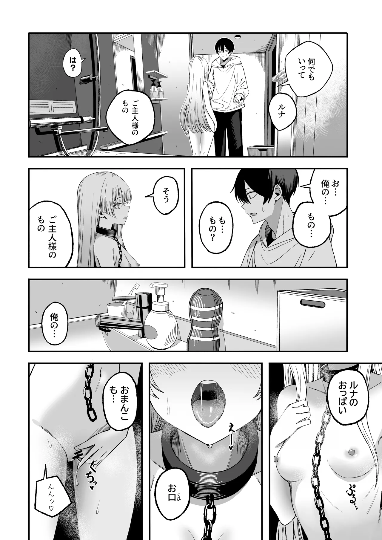 Miwaku-teki na Omae ga Warui - Page 19