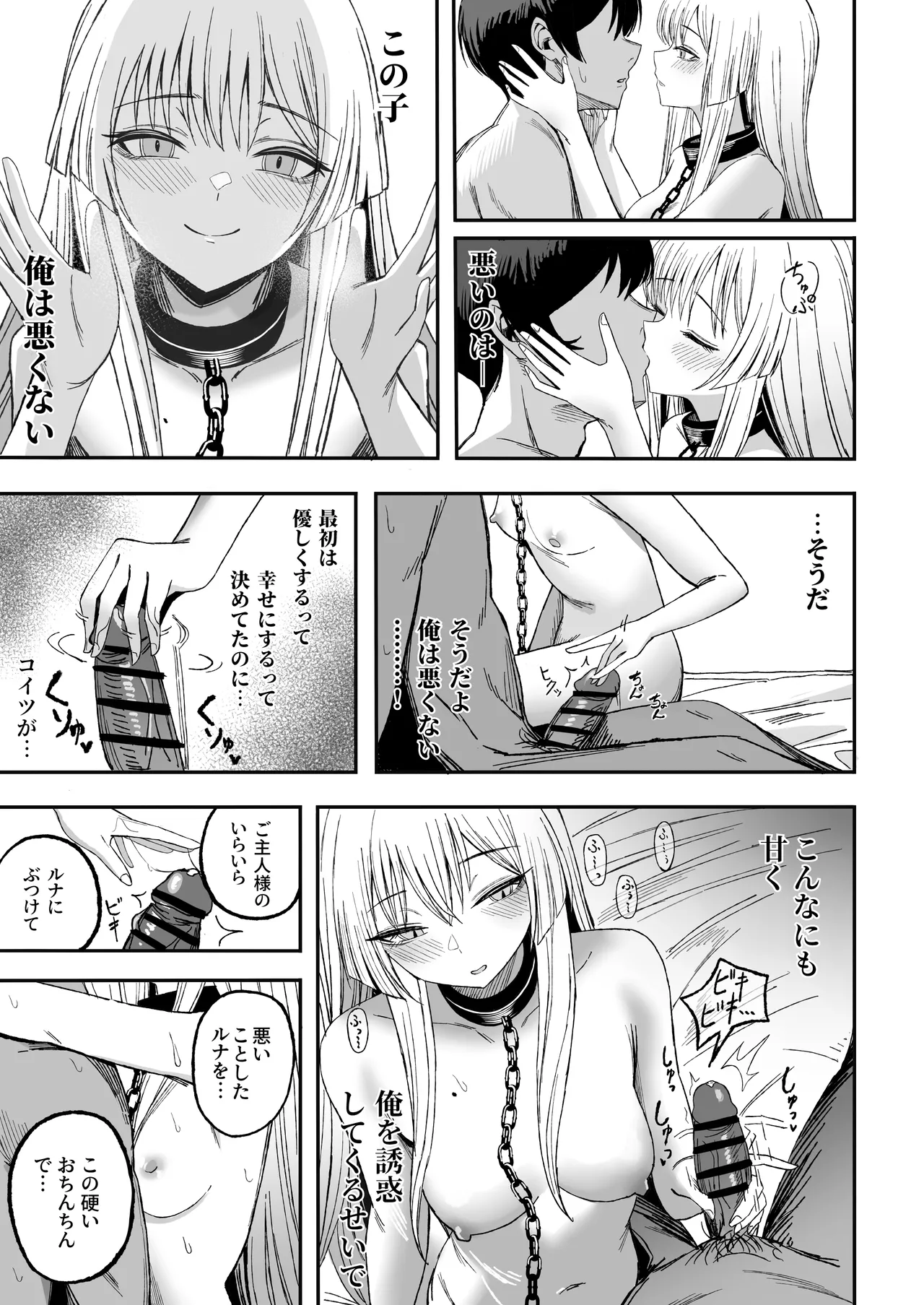Miwaku-teki na Omae ga Warui - Page 36