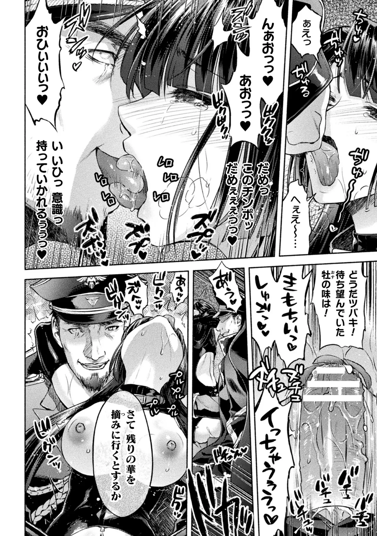 軍属麗奴ツバキ 淫れ散る三戦華 THE COMIC 第6話 - Page 18