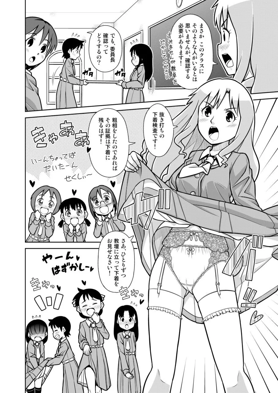 [Sora no Shiun] Omorashi Samon Iinkai ~Asoko mo Yuka mo Gushogusho ni Natchatta...~1 [Digital] page 17 - urination multi-work series hentai manga - read online free