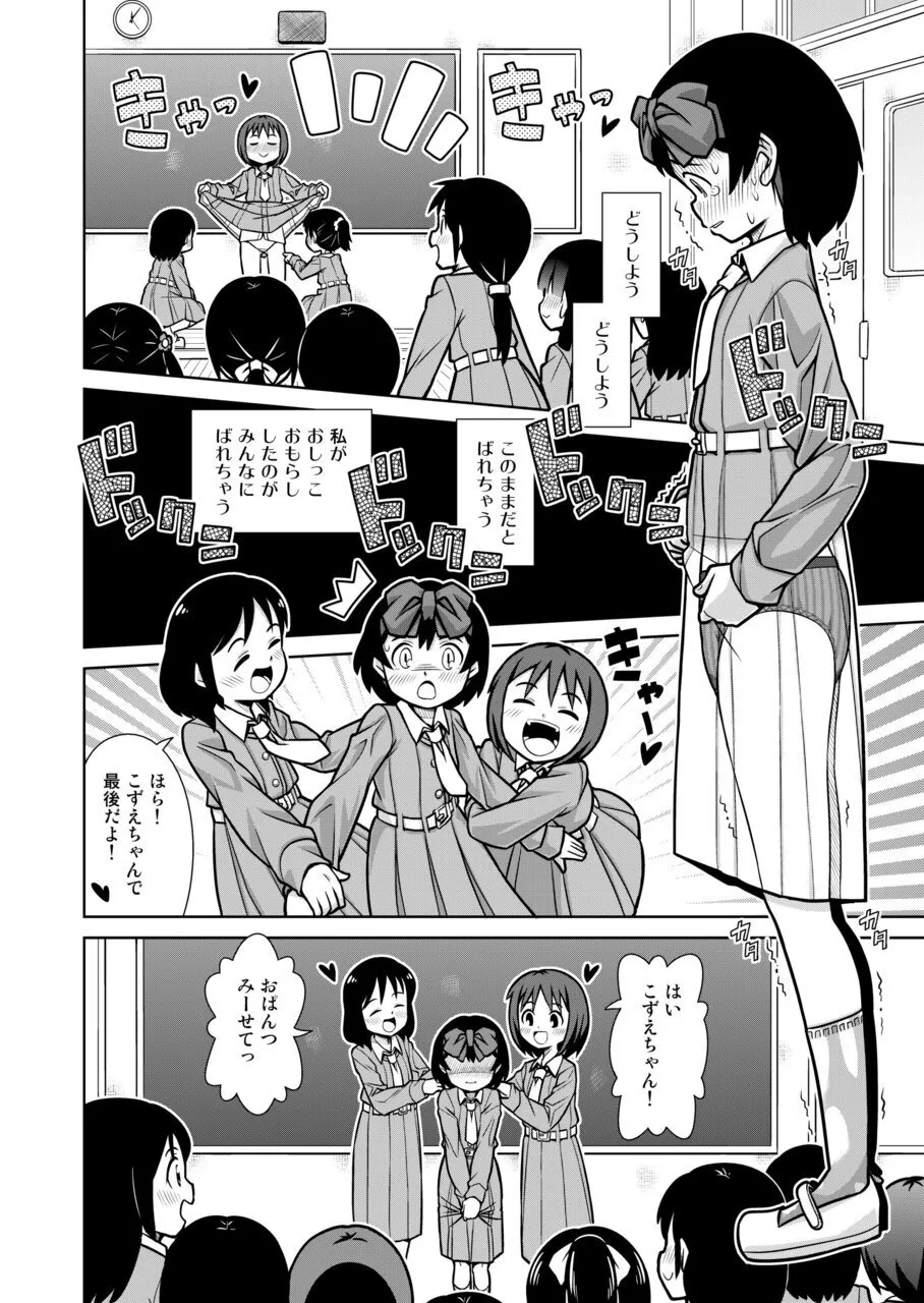 [Sora no Shiun] Omorashi Samon Iinkai ~Asoko mo Yuka mo Gushogusho ni Natchatta...~1 [Digital] page 19 - multi-work series no penetration hentai manga - read online free