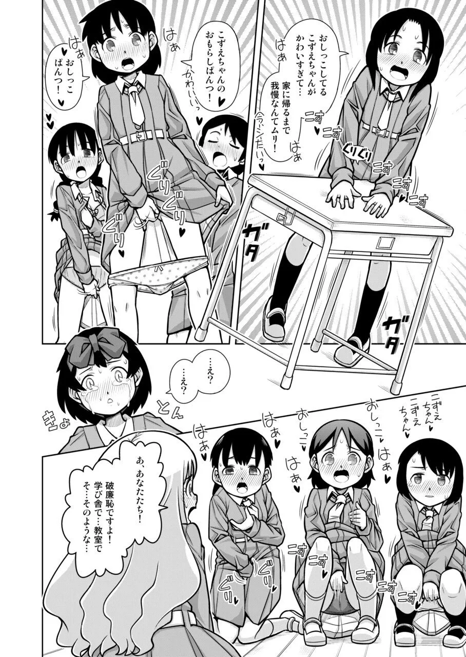 [Sora no Shiun] Omorashi Samon Iinkai ~Asoko mo Yuka mo Gushogusho ni Natchatta...~1 [Digital] page 23 - urination multi-work series hentai manga - read online free