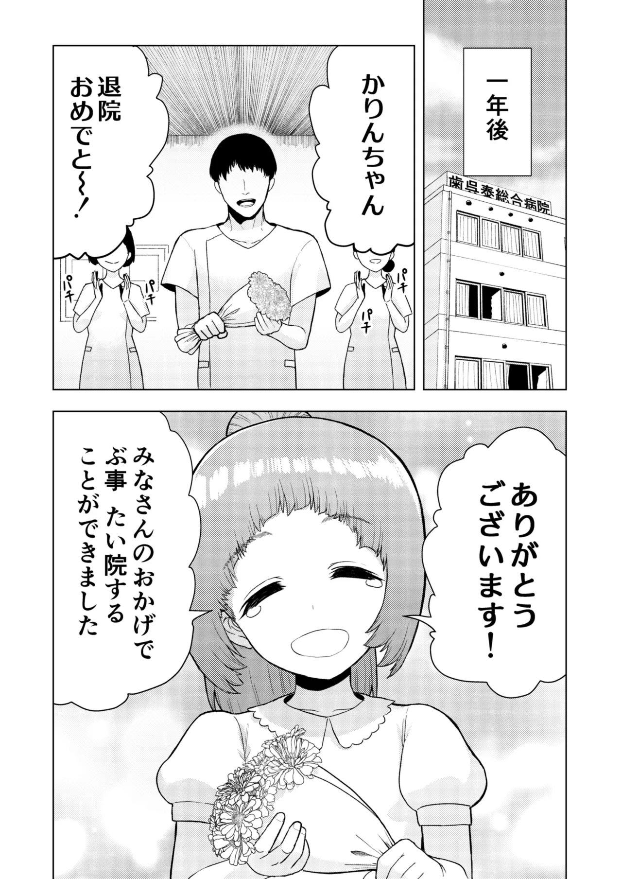 Atama to Seiheki ga Bugtte Ikuka Rin-chan no Katei - Page 105