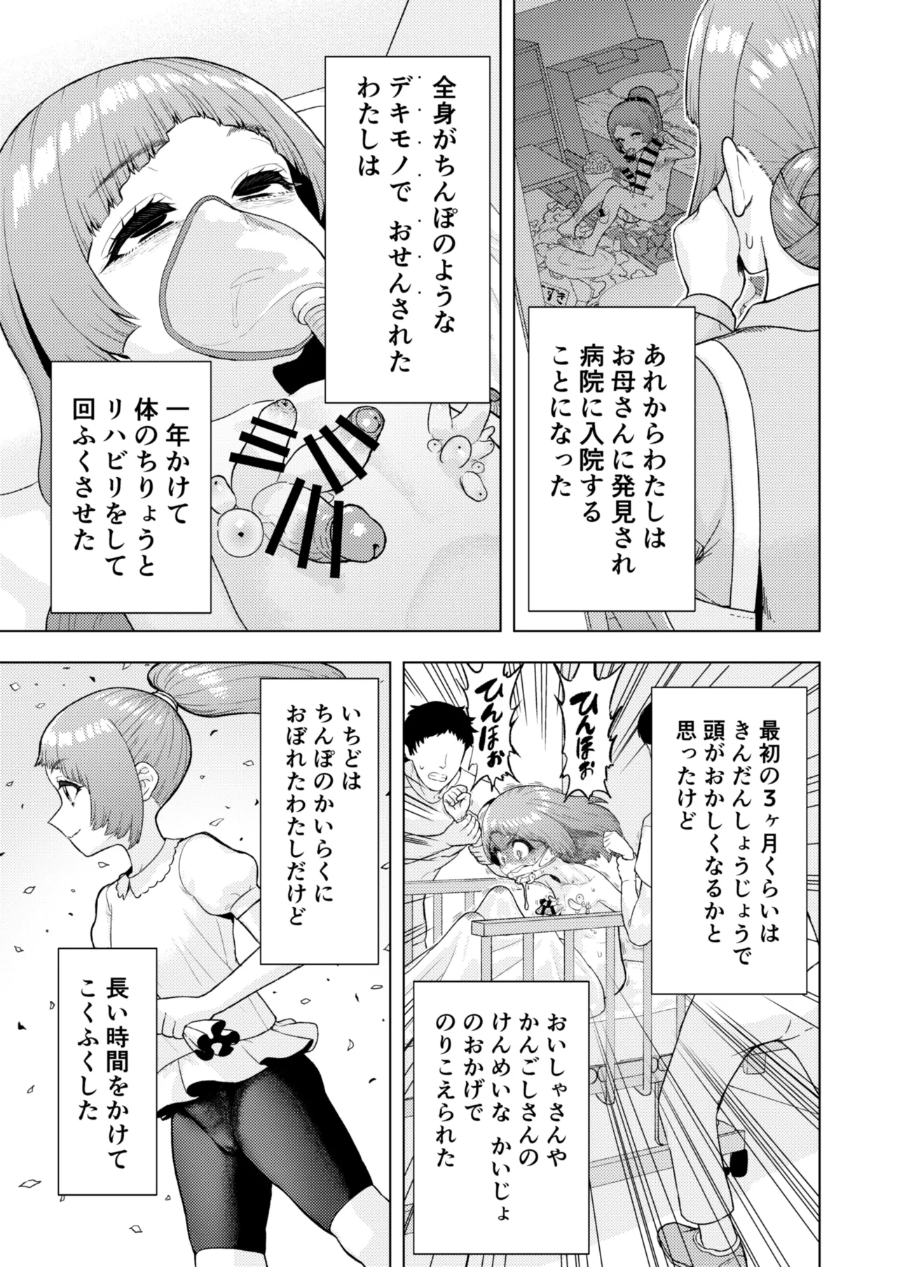 Atama to Seiheki ga Bugtte Ikuka Rin-chan no Katei - Page 106
