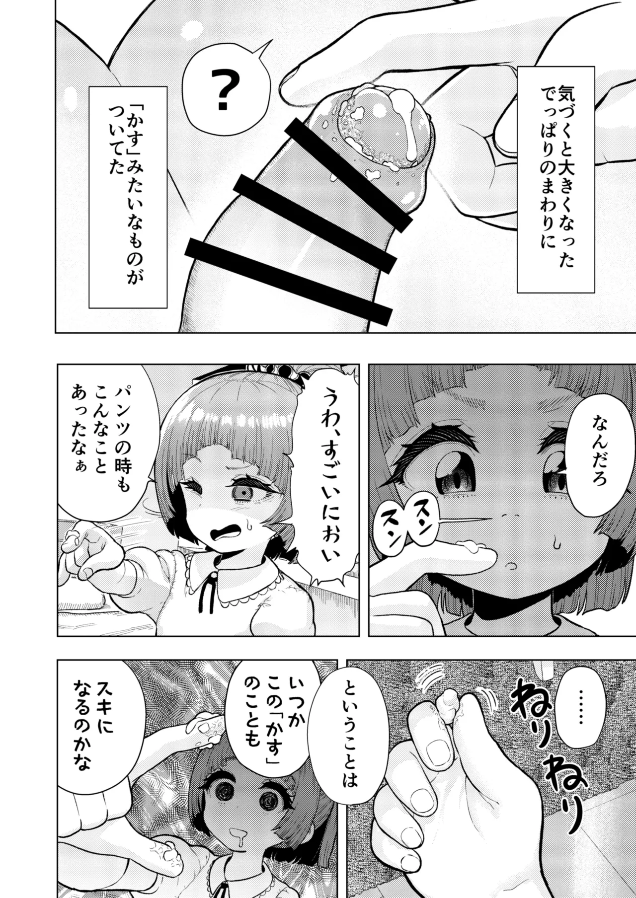 Atama to Seiheki ga Bugtte Ikuka Rin-chan no Katei - Page 31