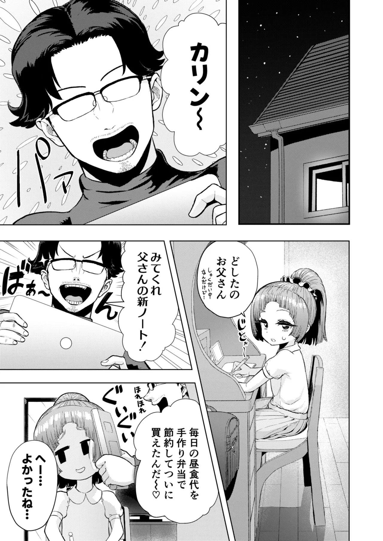 Atama to Seiheki ga Bugtte Ikuka Rin-chan no Katei - Page 32
