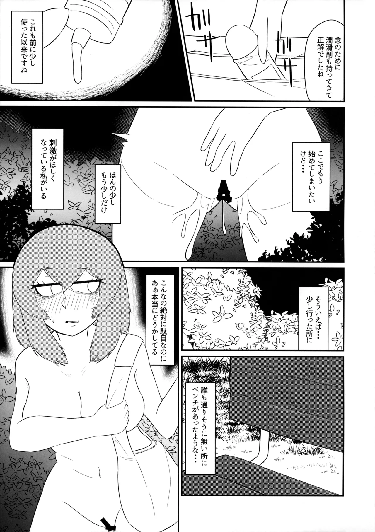 Yomichi o Aruku ni wa mada Samui - Page 22