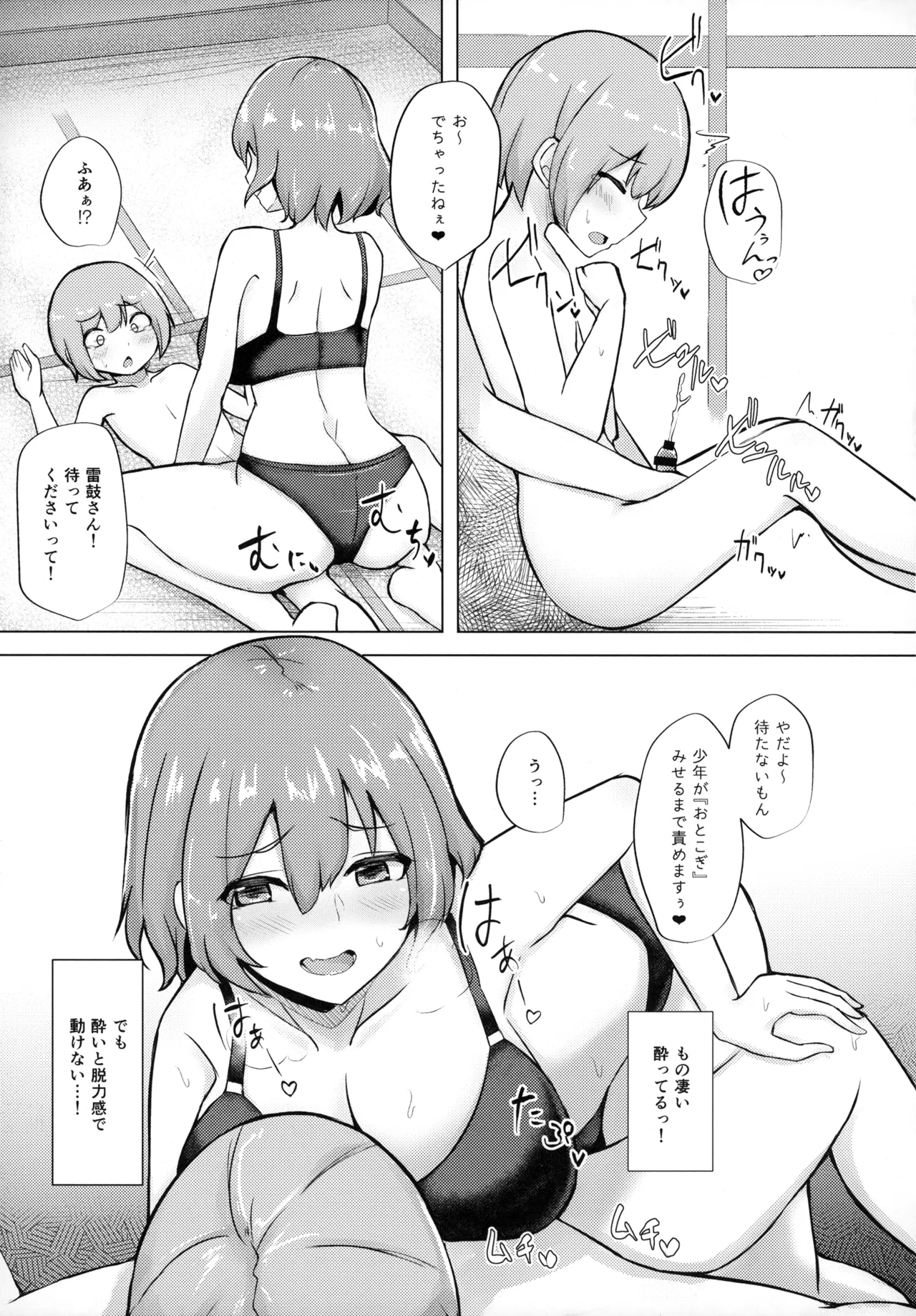 Raiko-san to Deisuix! 2 - Page 10