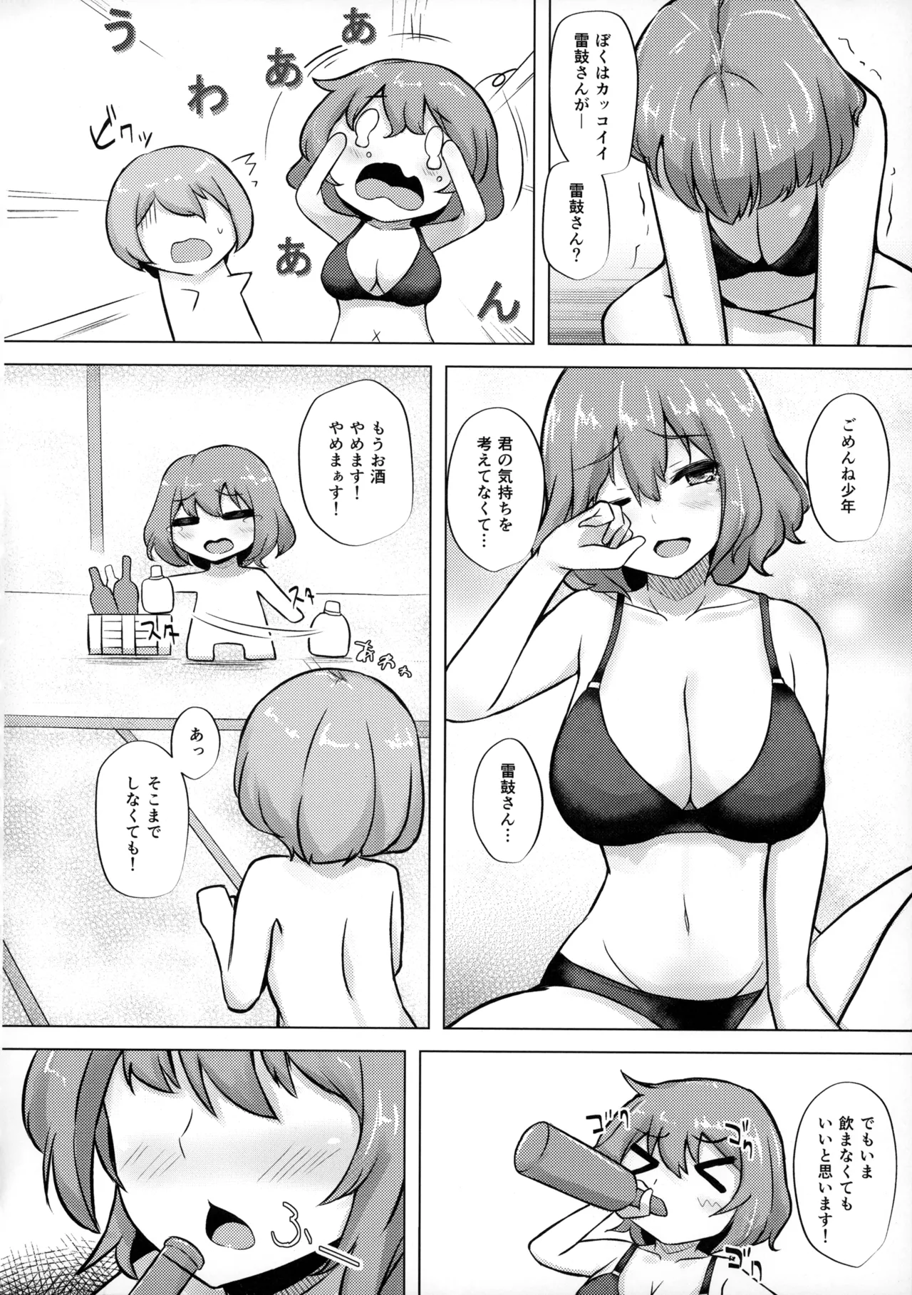 Raiko-san to Deisuix! 2 - Page 15