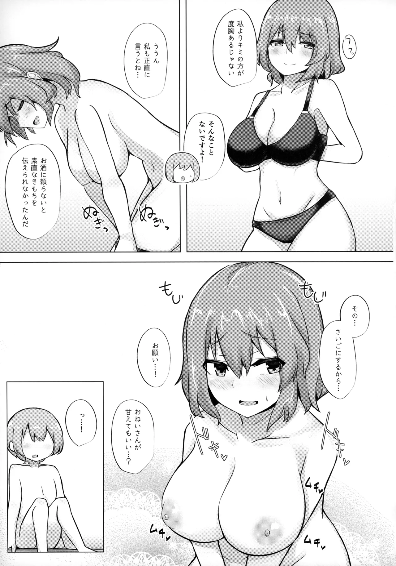 Raiko-san to Deisuix! 2 - Page 16