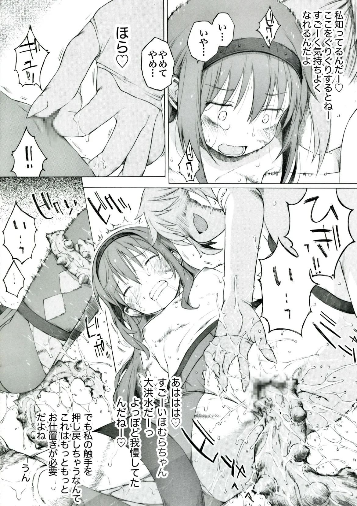 Page 4 of [Itano Chiharu] Sore wa Tottemo Suteki na Kotoda to Omoimasu. (Puella Magi Madoka Magica)