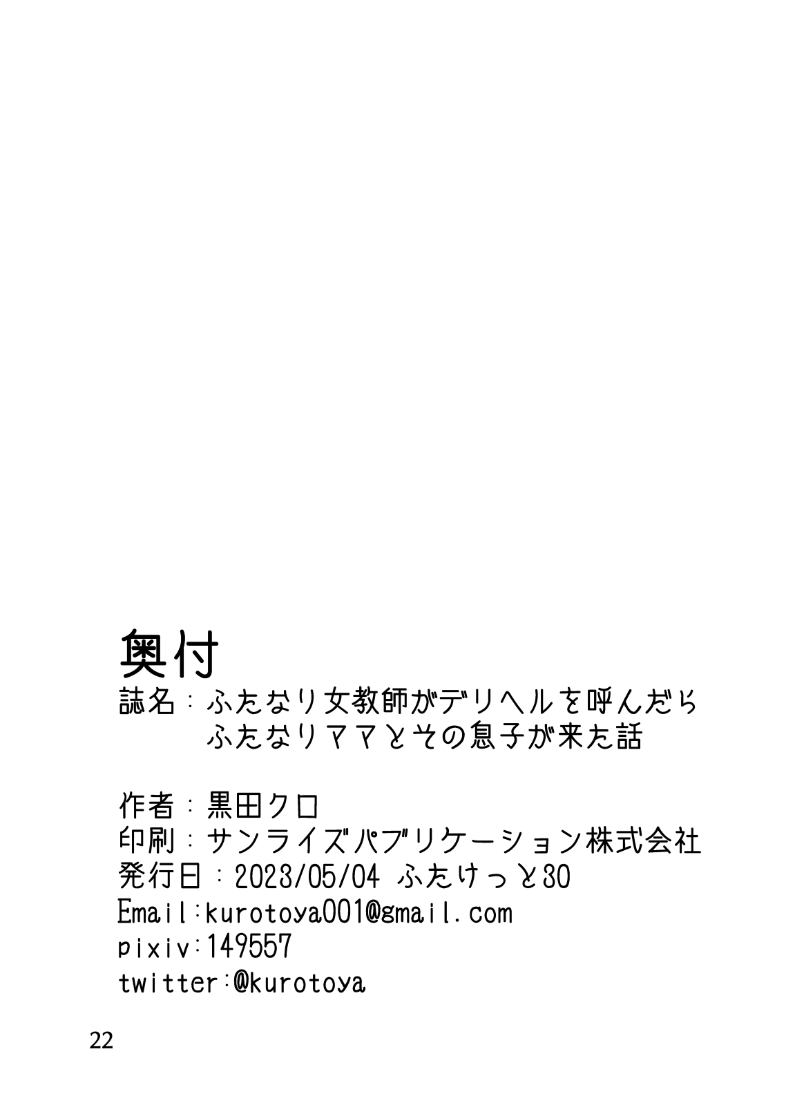 Futanari Jokyoushi ga Deliheal o Yondara Futanari Mama to Sono Musuko ga Kita Hanashi page 21 original parody - sole male big breasts hentai manga - read online free