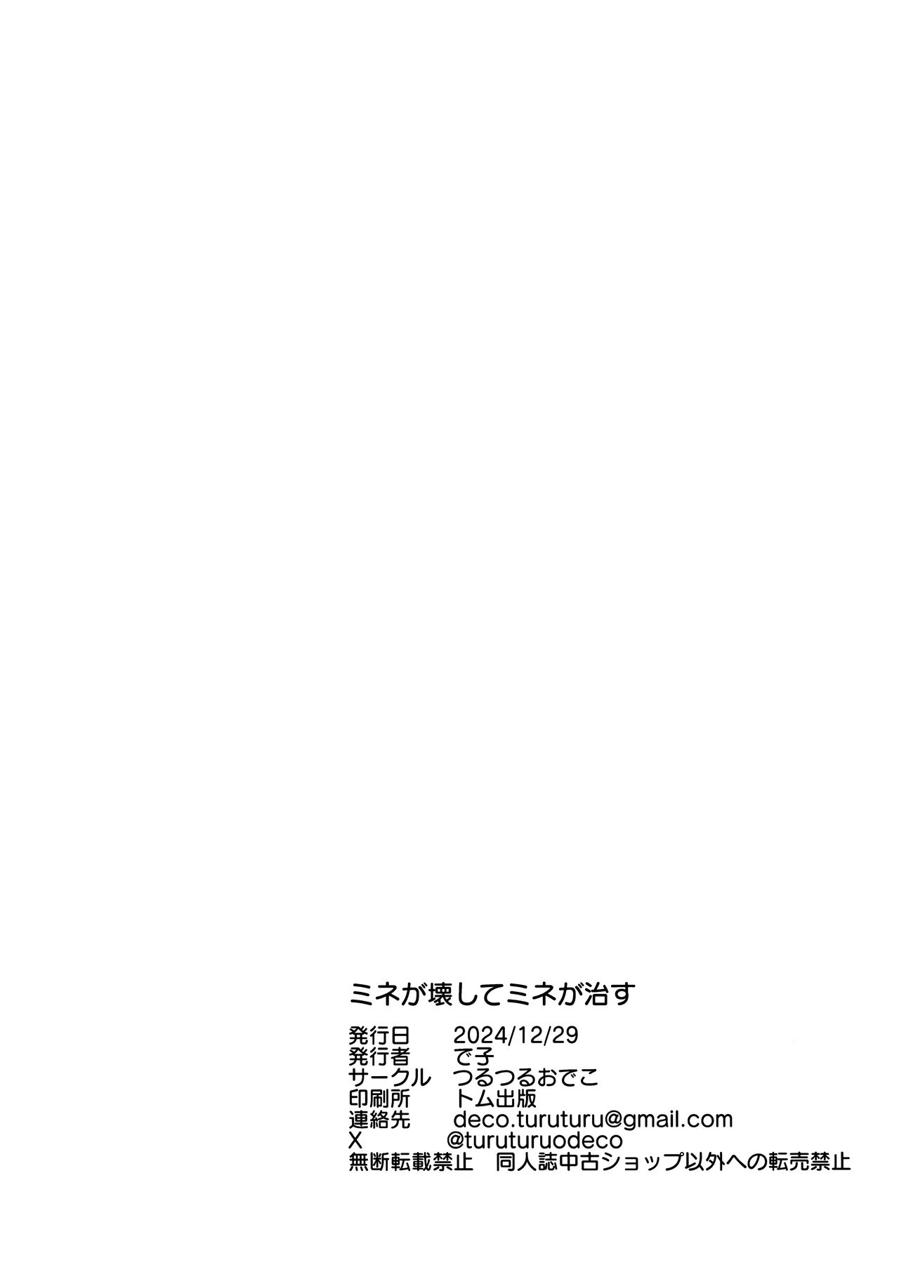 Mine ga Kowashite Mine ga Naosu | Mine Breaks, And Mine Heals page 23 featuring sensei blue archive parody - wings big breasts hentai manga - read online free