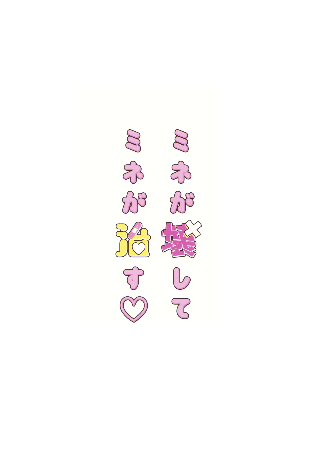 Mine ga Kowashite Mine ga Naosu | Mine Breaks, And Mine Heals page 24 featuring sensei blue archive parody - wings big breasts hentai manga - read online free