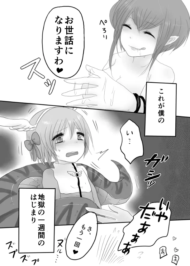 Page 21 of [Ajie] Isis x Acolyte (Ragnarok Online) [Digital]