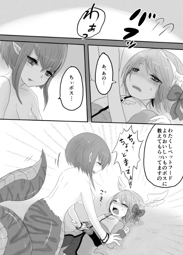 Page 5 of [Ajie] Isis x Acolyte (Ragnarok Online) [Digital]