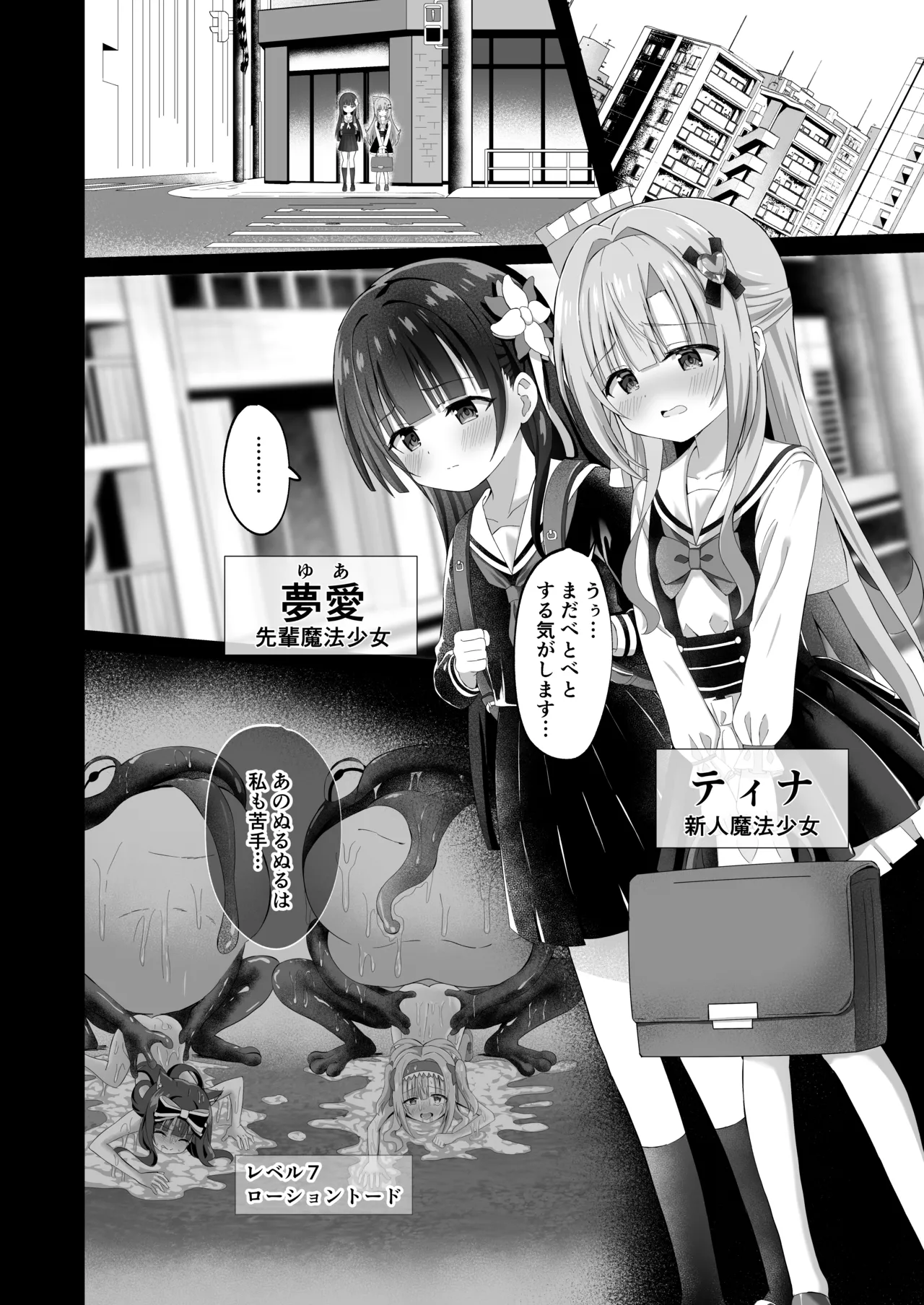 Page 2 of [Sakura Suishou (Yozakura Souki)] #Gakkou de Osowarechaimashita [Digital]