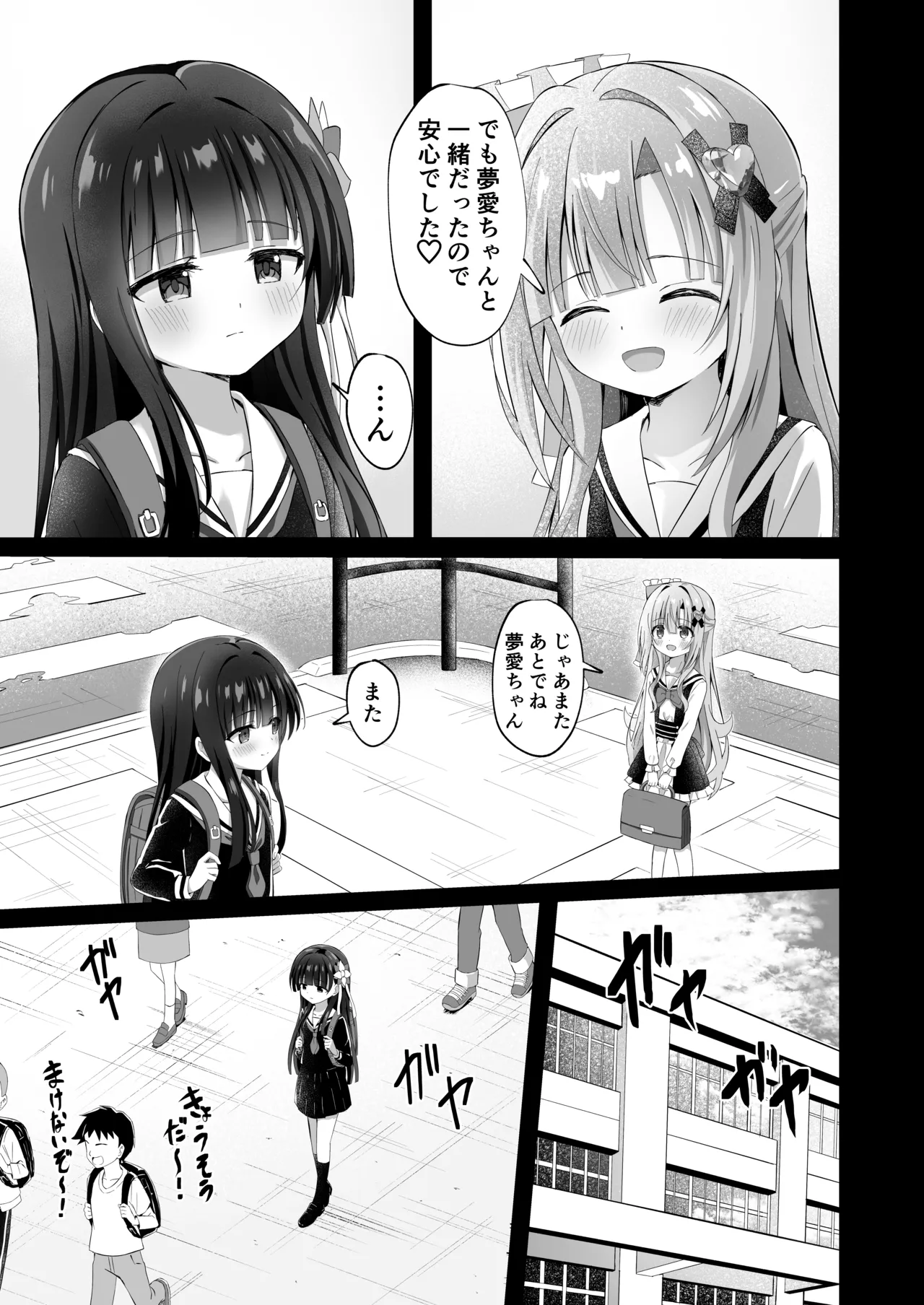 Page 3 of [Sakura Suishou (Yozakura Souki)] #Gakkou de Osowarechaimashita [Digital]
