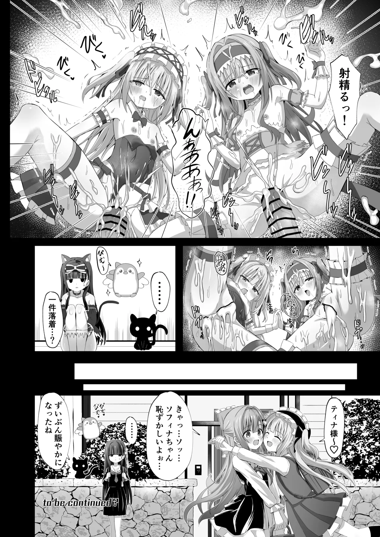 Page 44 of [Sakura Suishou (Yozakura Souki)] #Gakkou de Osowarechaimashita [Digital]