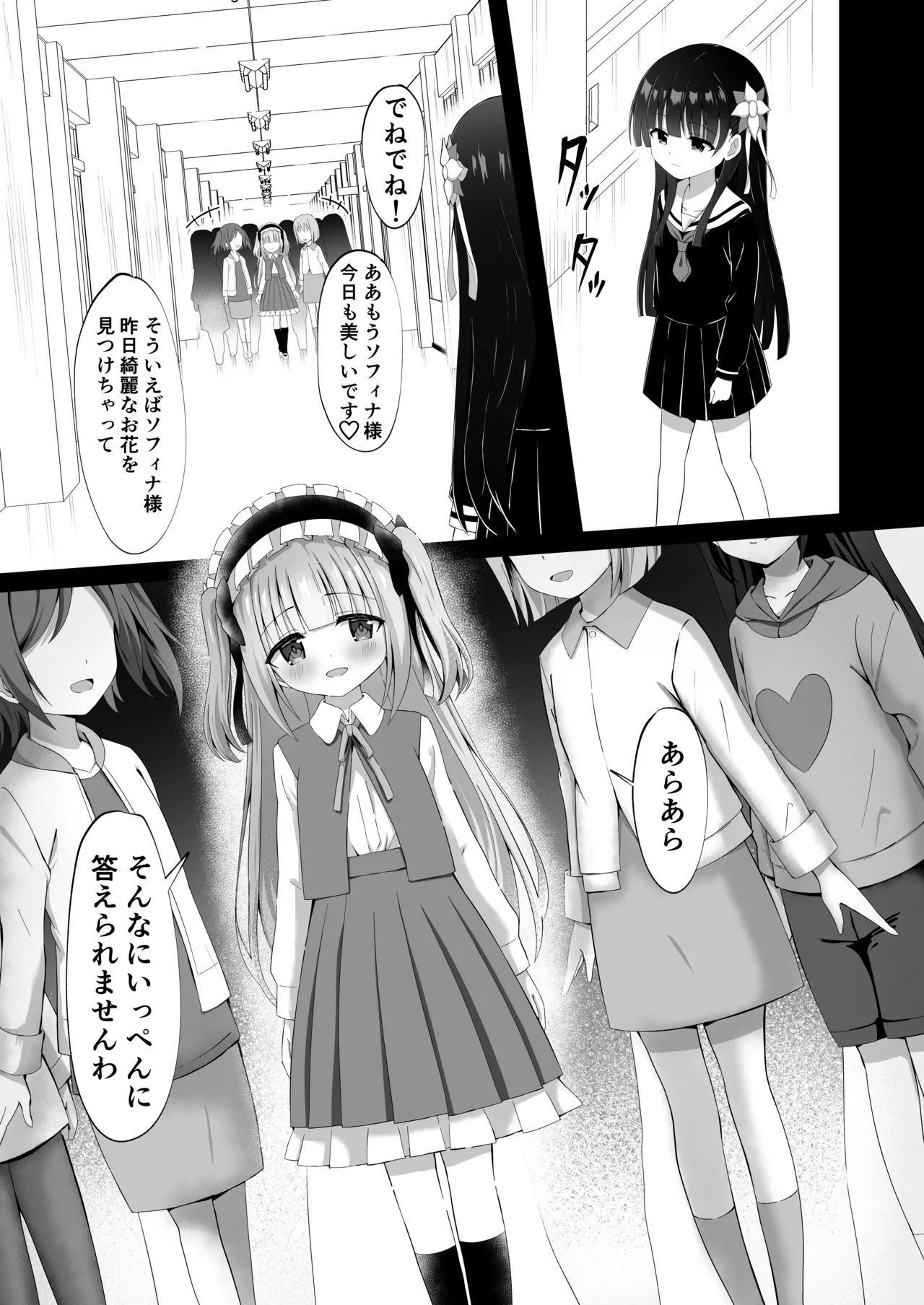 Page 5 of [Sakura Suishou (Yozakura Souki)] #Gakkou de Osowarechaimashita [Digital]
