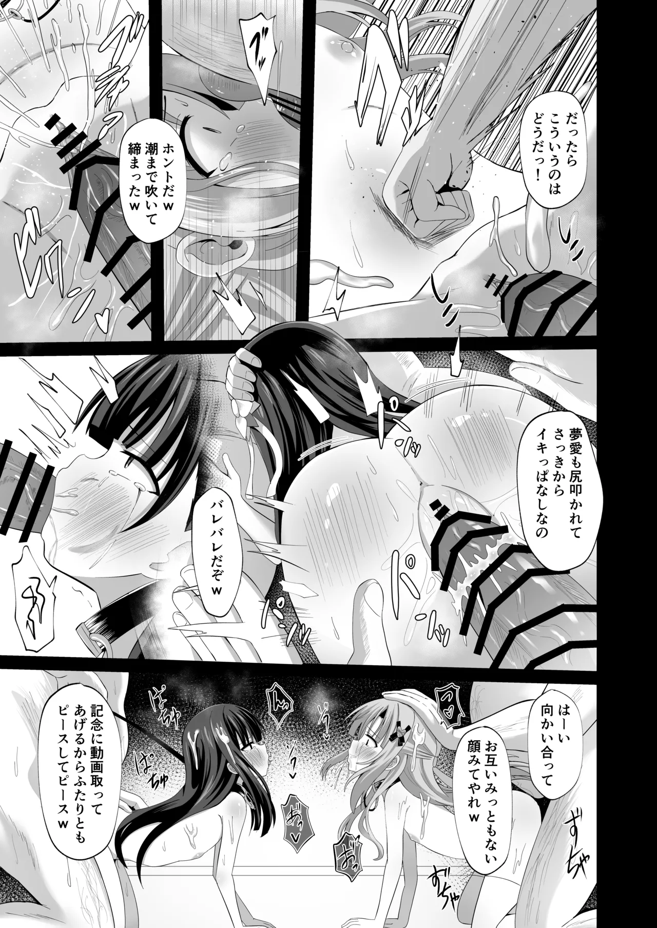 Page 64 of [Sakura Suishou (Yozakura Souki)] #Gakkou de Osowarechaimashita [Digital]