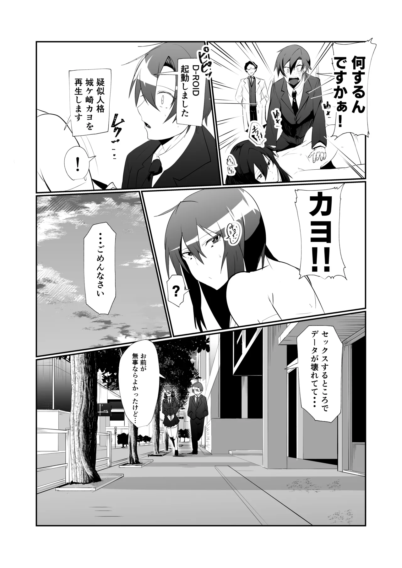 Android no Osananajimi + Extras page 21 original parody - sole male nakadashi hentai manga - read online free