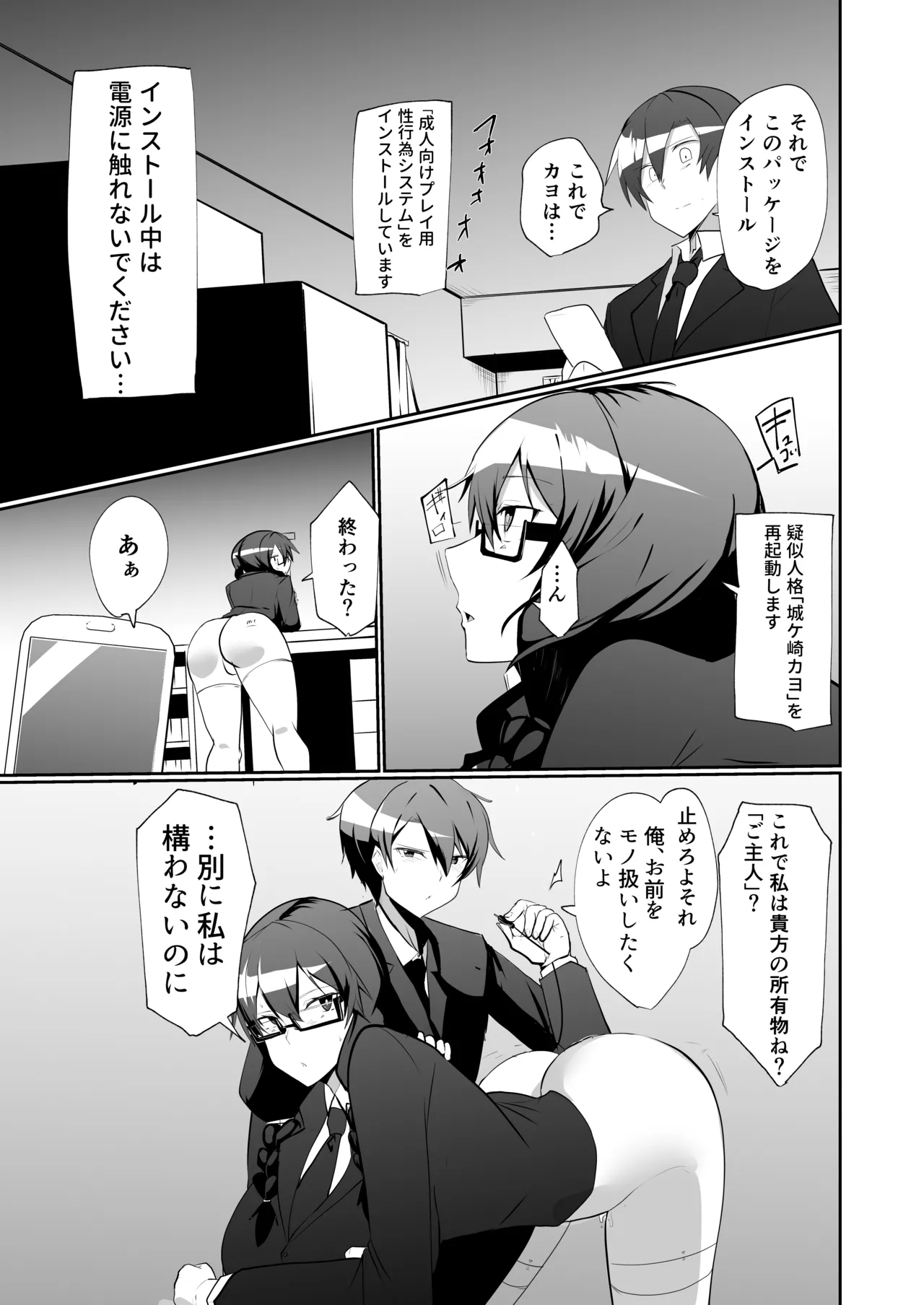 Android no Osananajimi + Extras - Page 25
