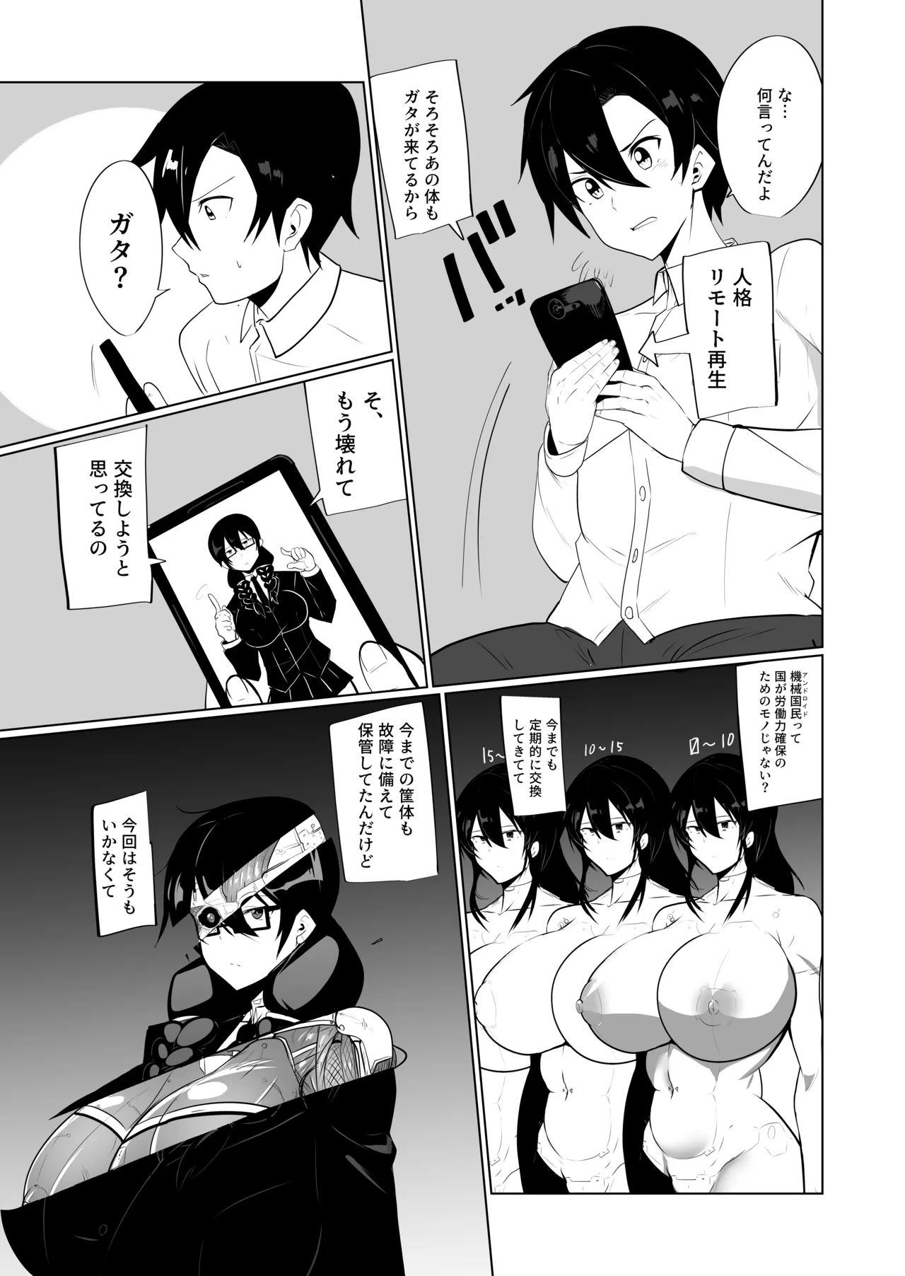 Android no Osananajimi + Extras - Page 46