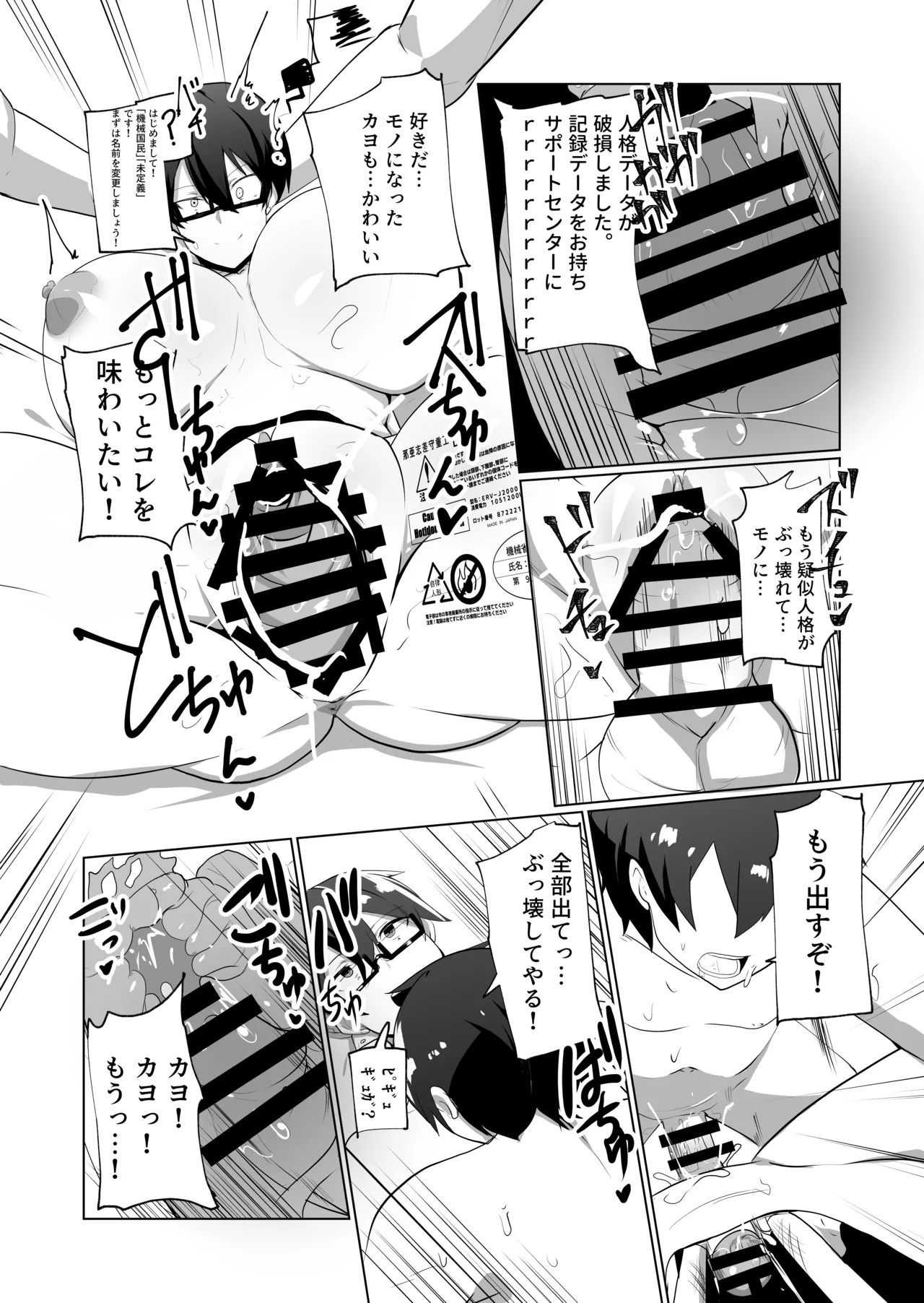 Android no Osananajimi + Extras page 61 original parody - sole male nakadashi hentai manga - read online free