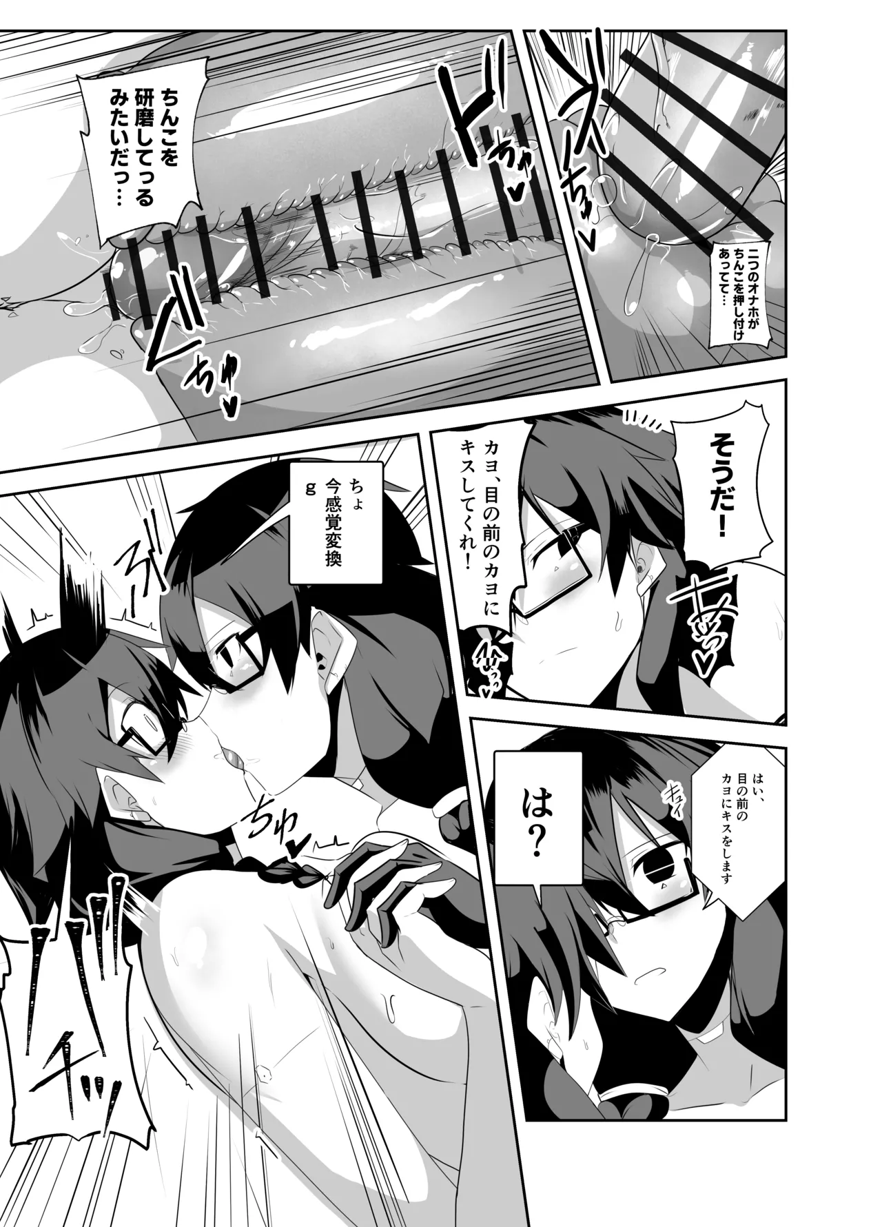 Android no Osananajimi + Extras - Page 91