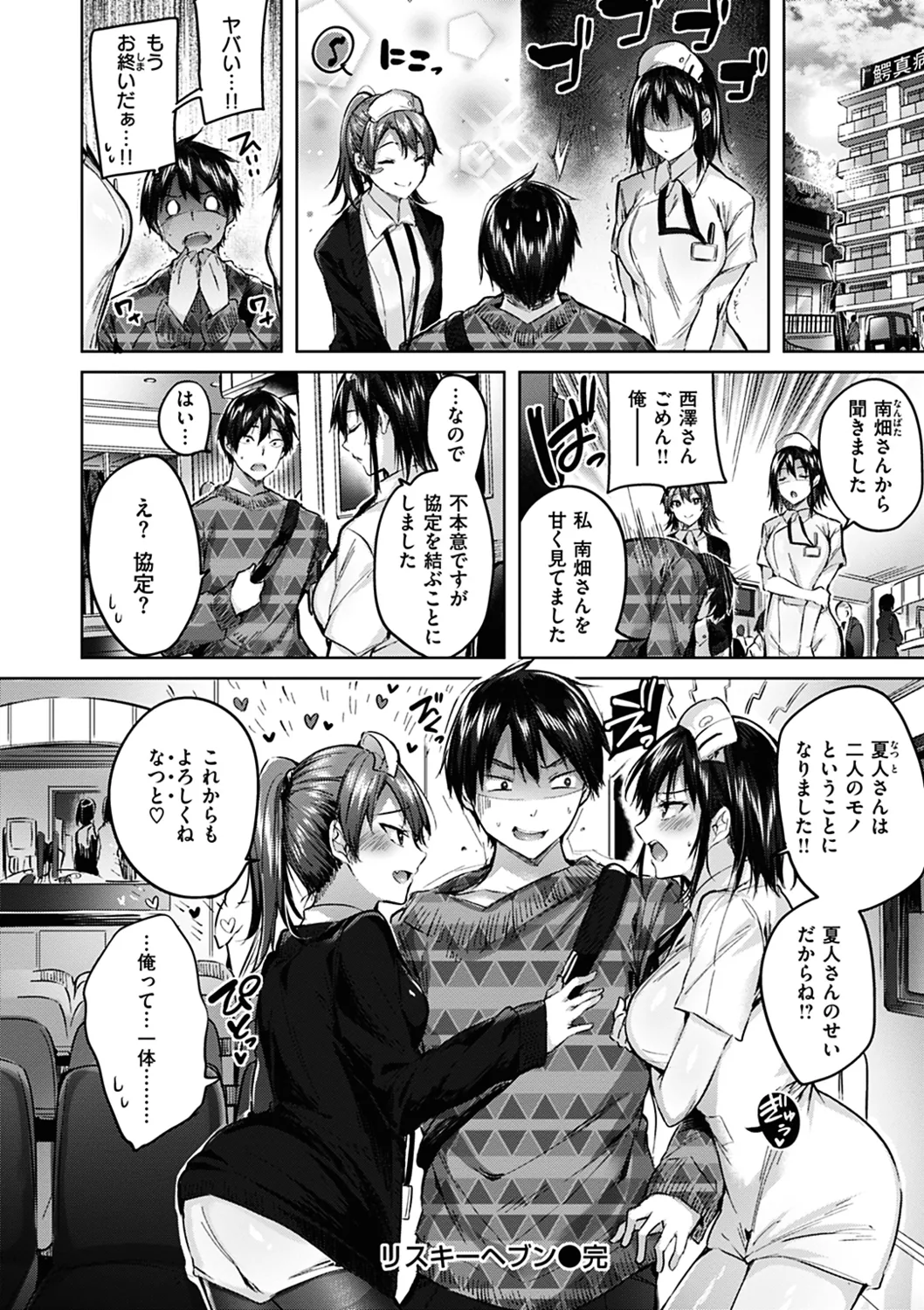 Nakadashi Strike! page 102 - business suit handjob hentai manga - read online free