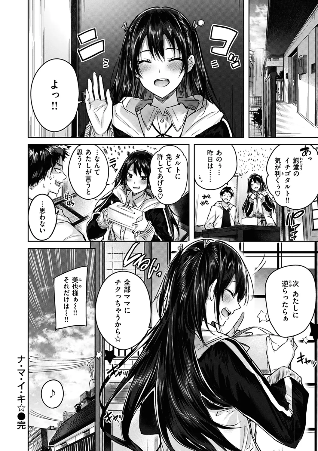 Nakadashi Strike! page 196 - business suit handjob hentai manga - read online free