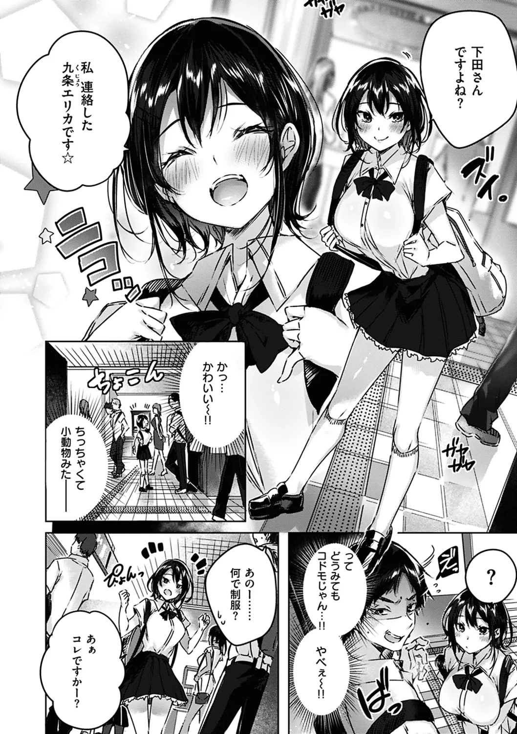 Nakadashi Strike! page 48 - nakadashi paizuri hentai manga - read online free