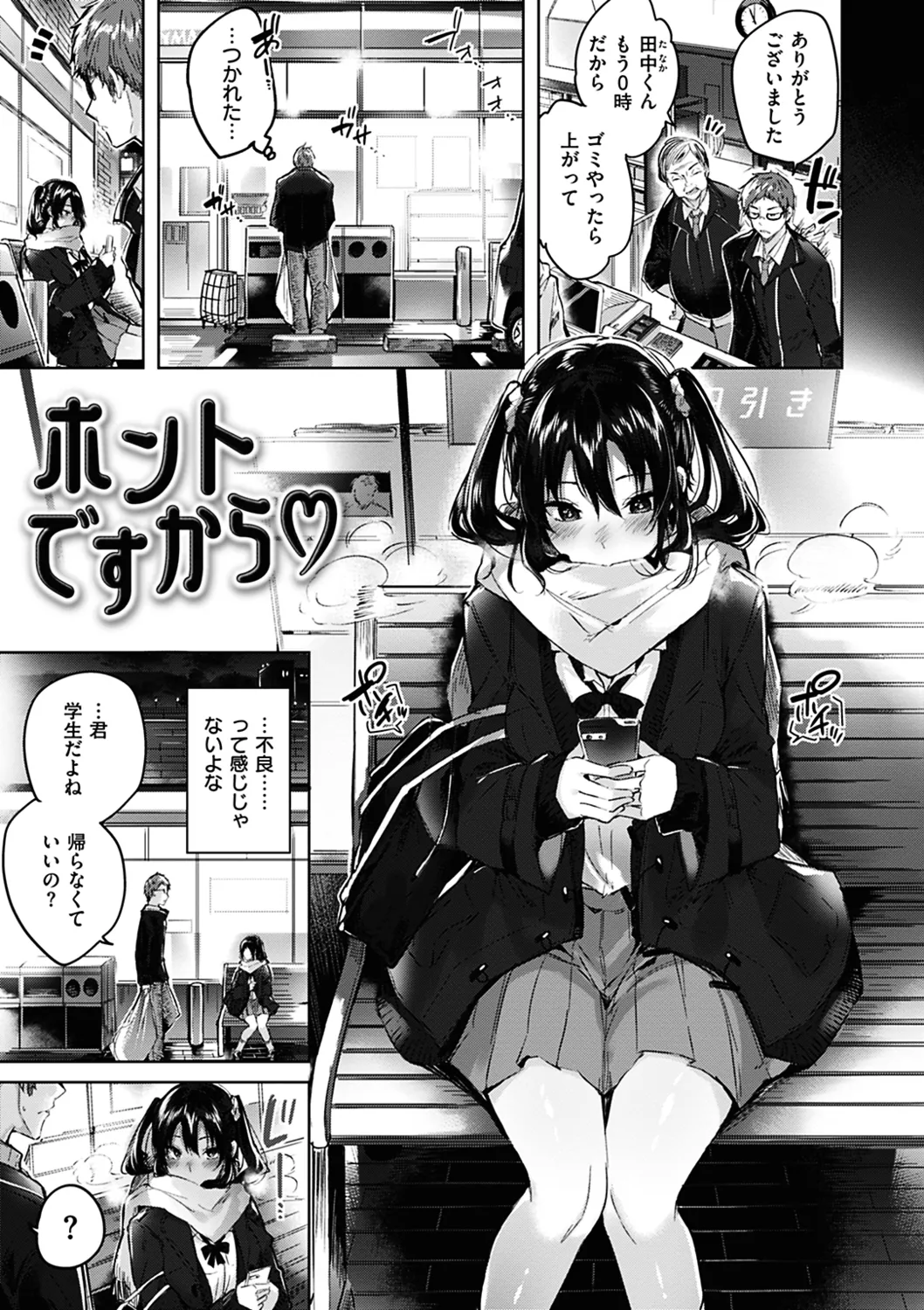 Nakadashi Strike! page 67 - business suit handjob hentai manga - read online free