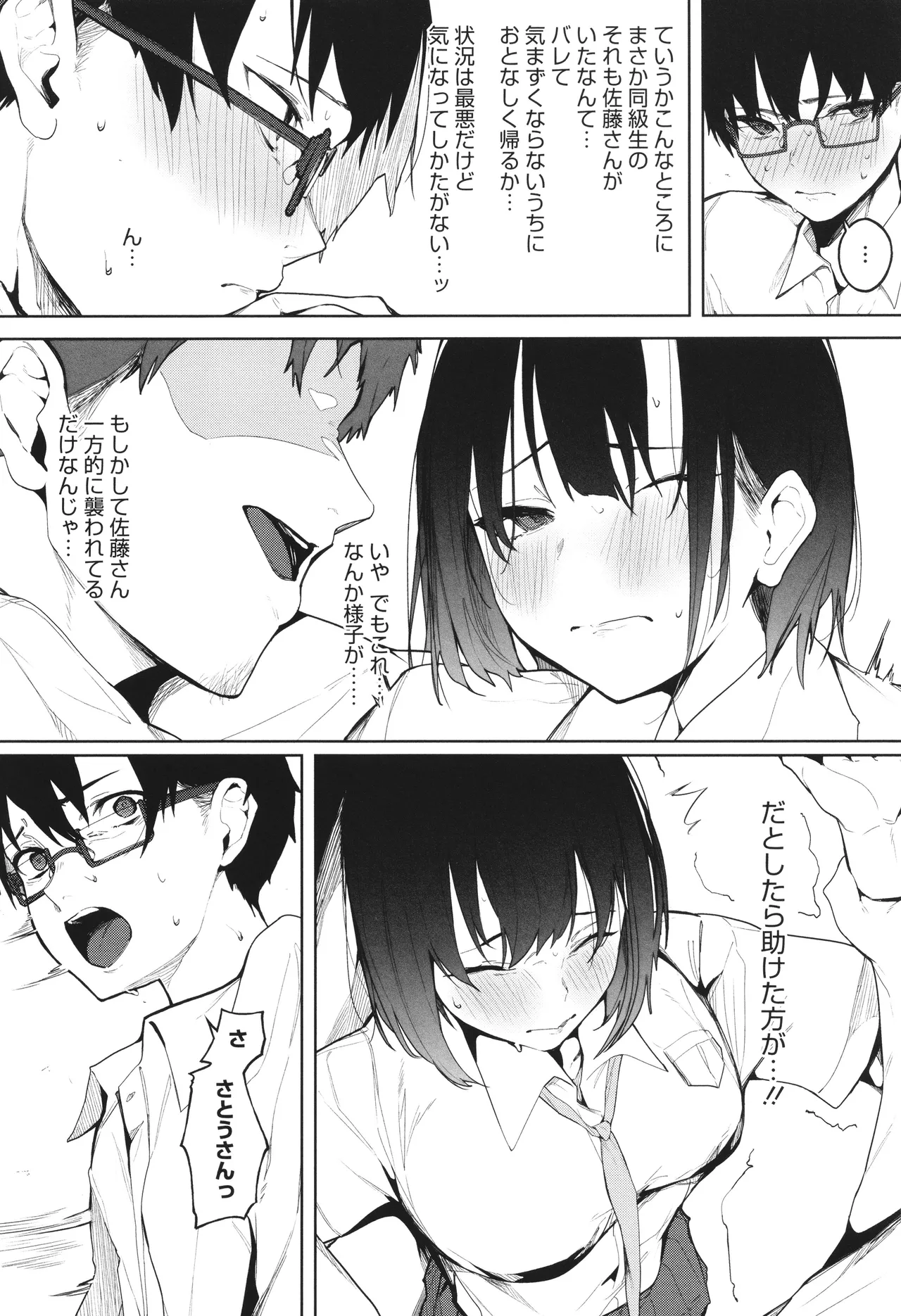 Torokeru Kimi ga Suki - Page 118