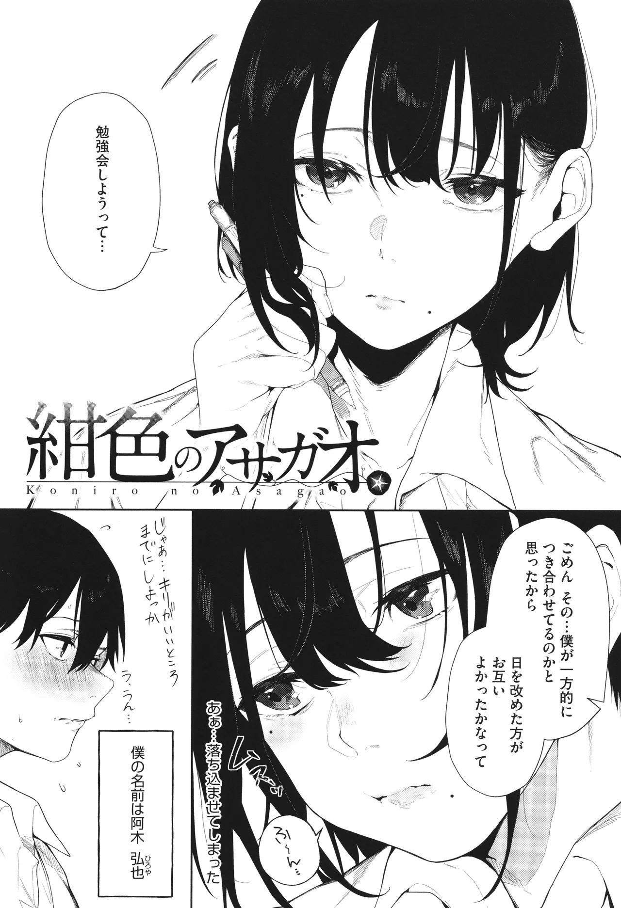 Torokeru Kimi ga Suki page 140 - nakadashi paizuri hentai manga - read online free