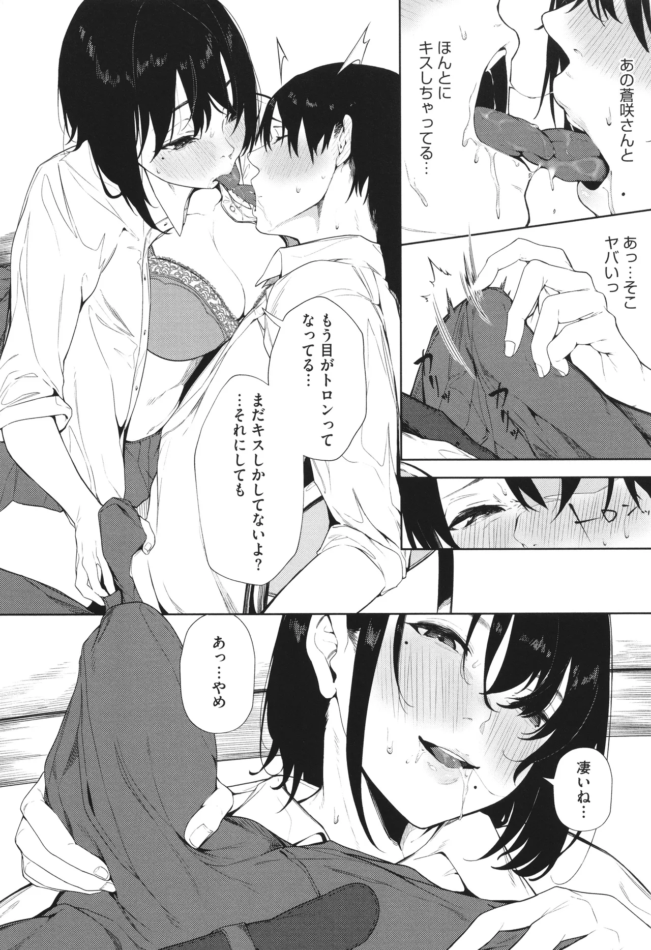 Torokeru Kimi ga Suki page 150 - squirting sweating hentai manga - read online free