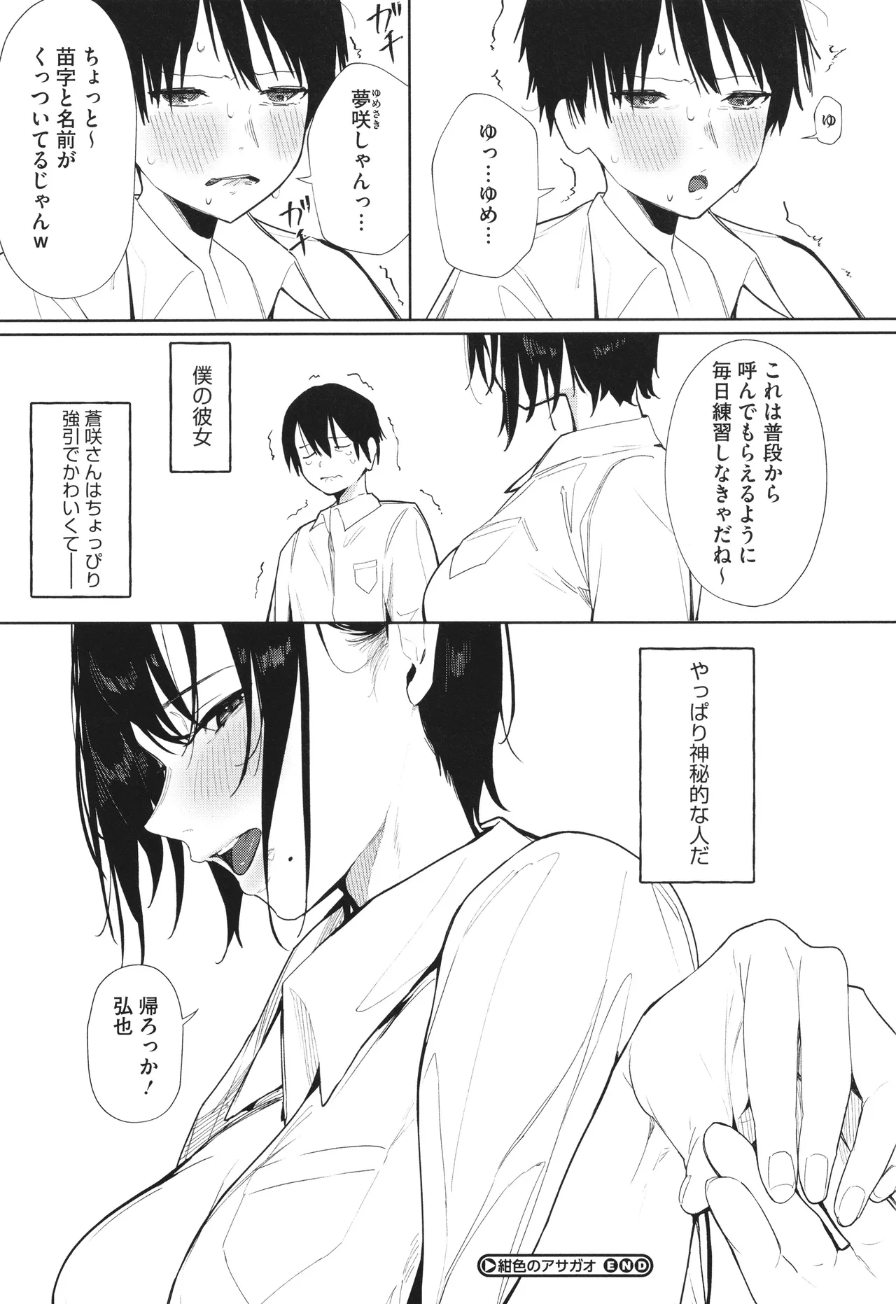 Torokeru Kimi ga Suki - Page 168