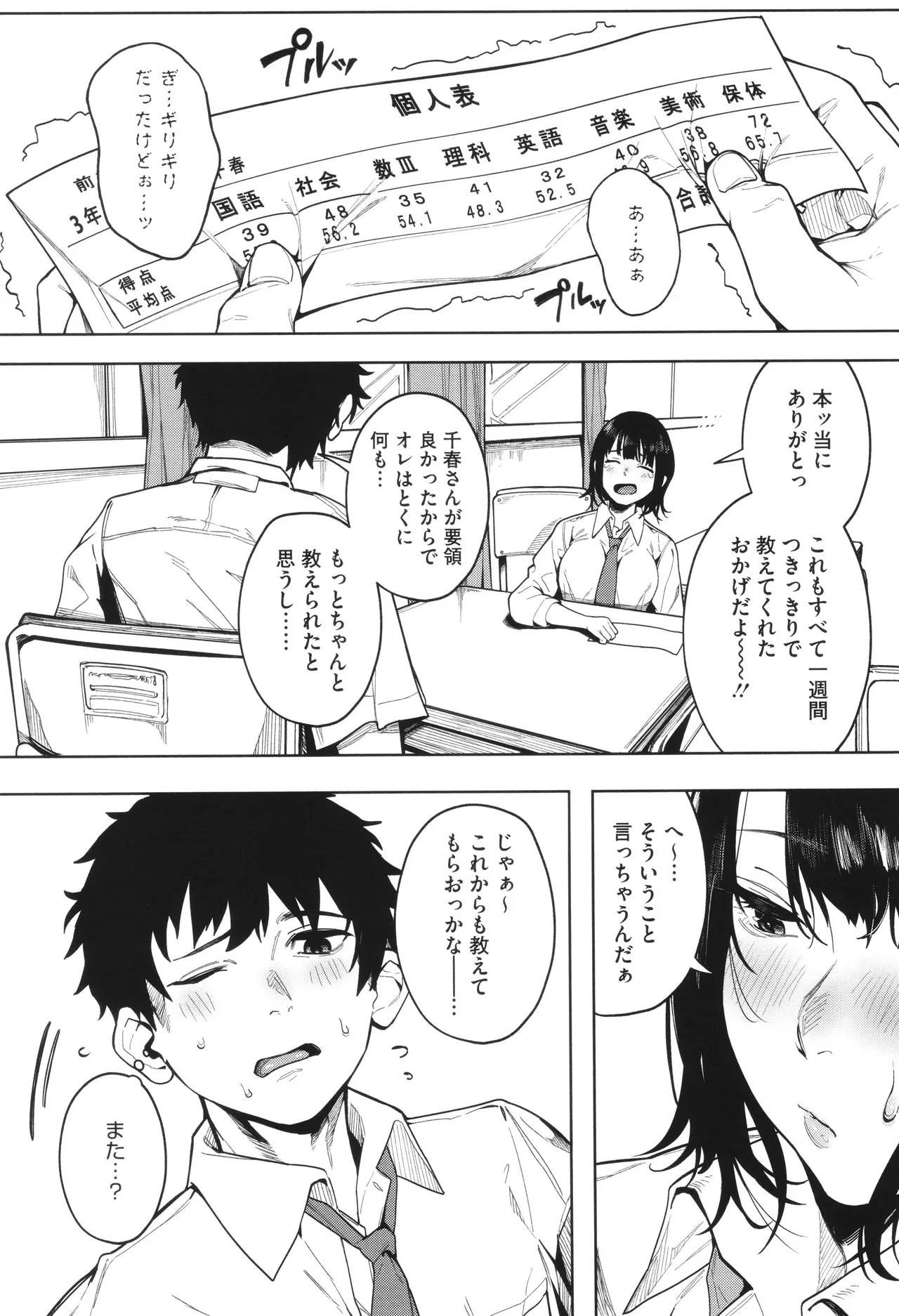 Torokeru Kimi ga Suki page 29 - nakadashi paizuri hentai manga - read online free