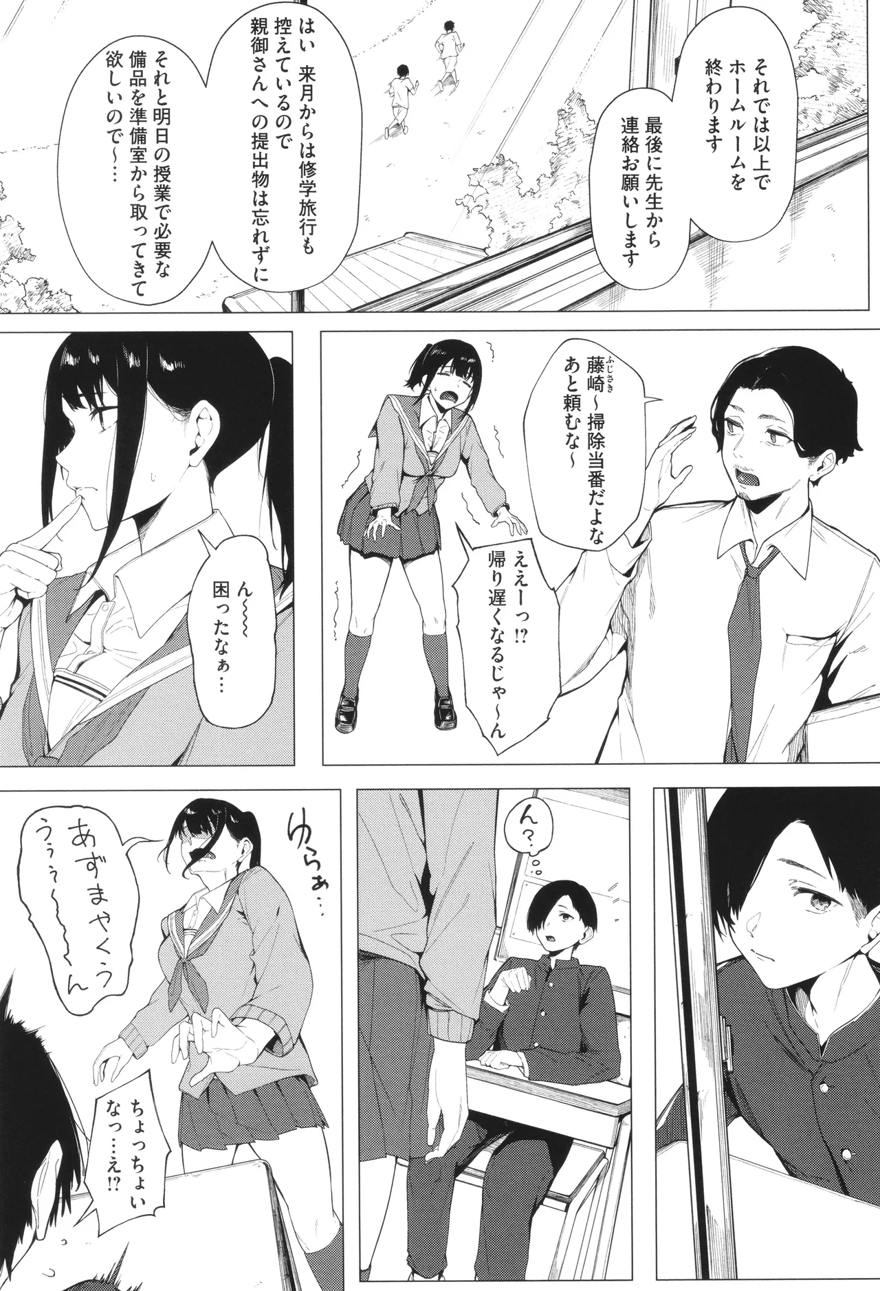 Torokeru Kimi ga Suki - Page 57