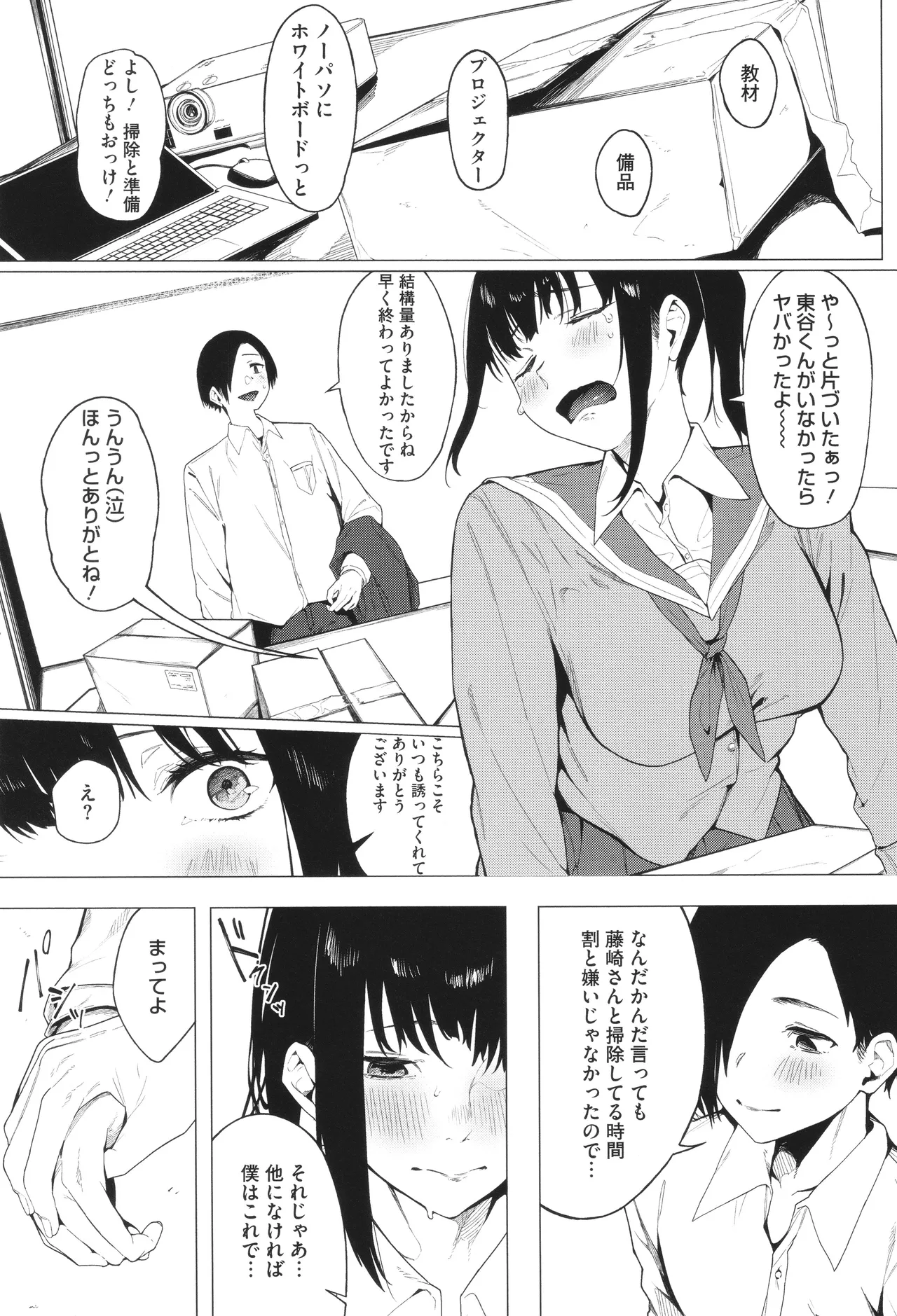 Torokeru Kimi ga Suki - Page 61