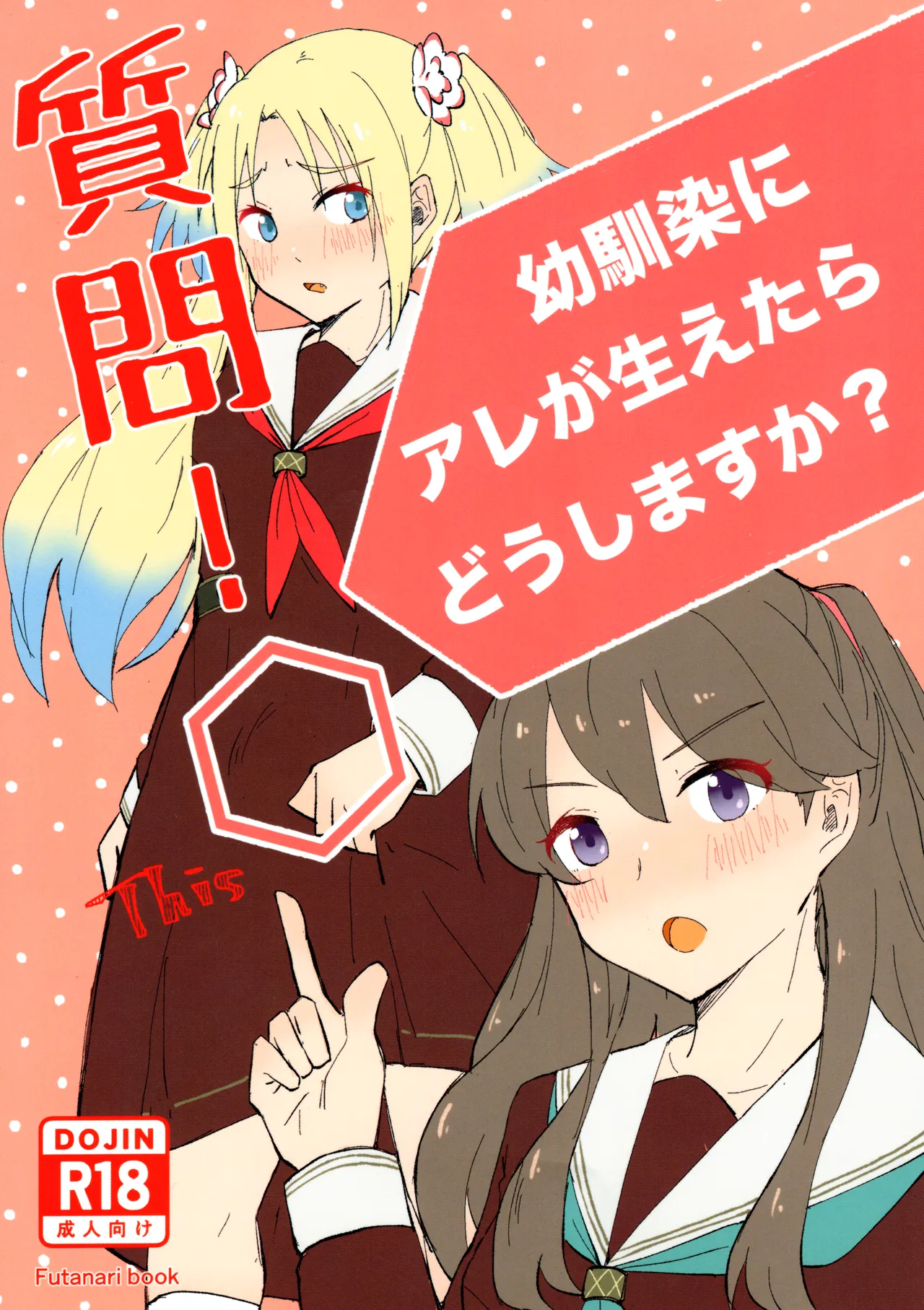 Shitsumon! Osananajimi ni Are ga Haetara Dou shimasu ka? - Page 1