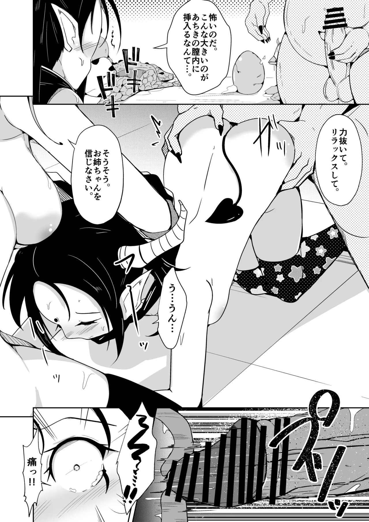 Yusha x Succubus-ka keikaku !? - Page 28