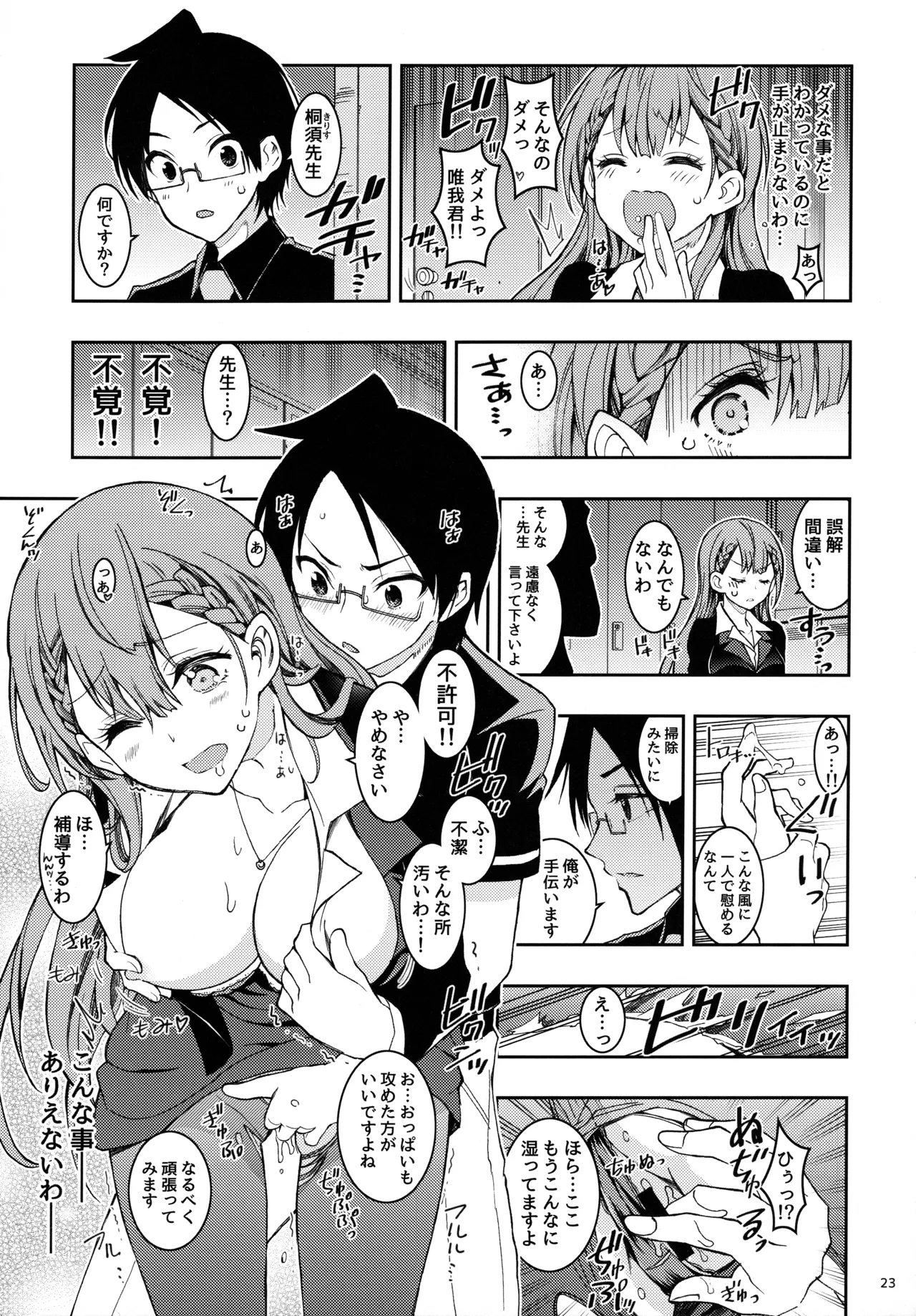 BOKUTACHIHA KEKKYOKU URUKAGA KAWAII page 22 featuring nariyuki yuiga bokutachi wa benkyou ga dekinai parody - sole male nakadashi hentai manga - read online free