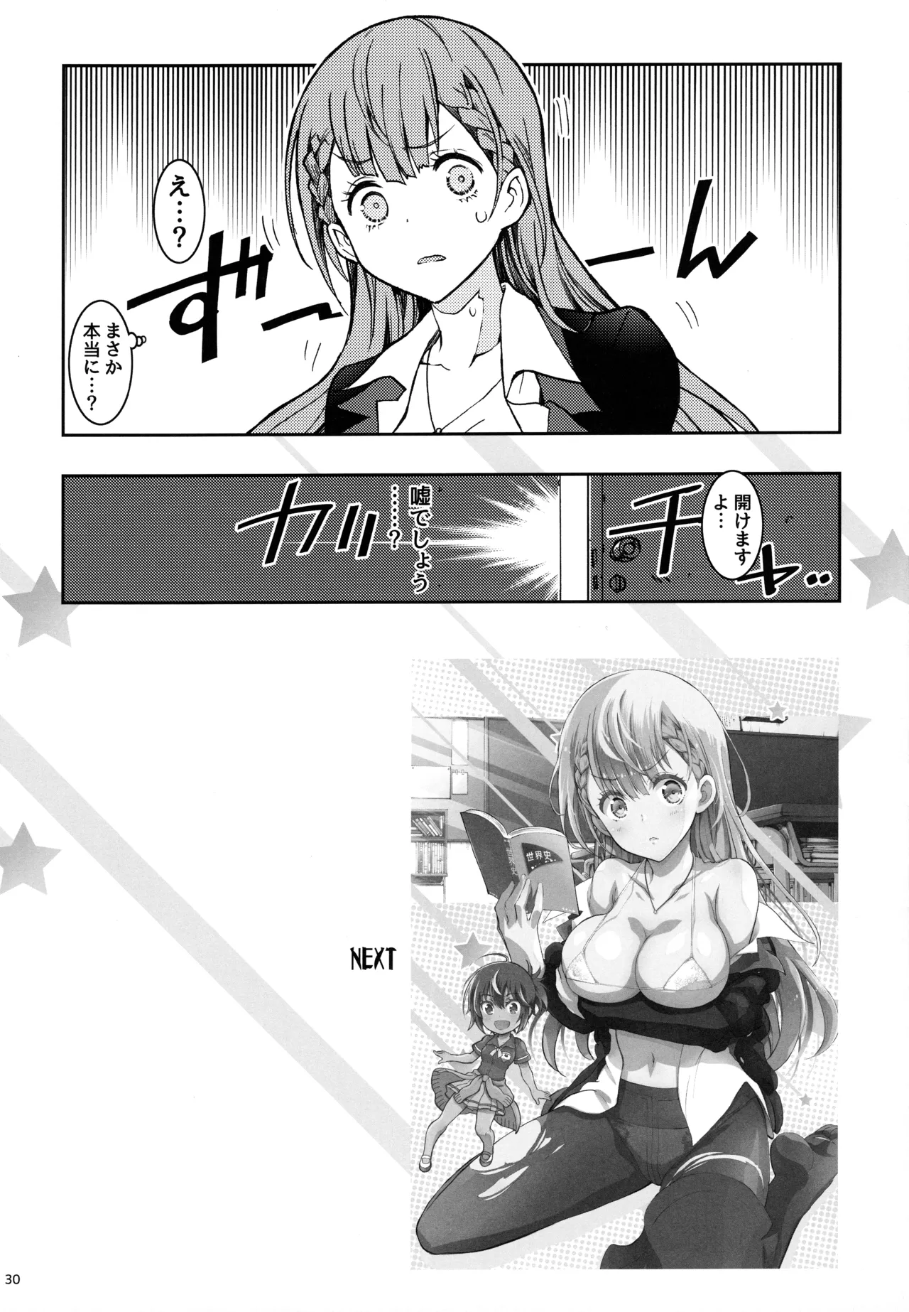 BOKUTACHIHA KEKKYOKU URUKAGA KAWAII - Page 29