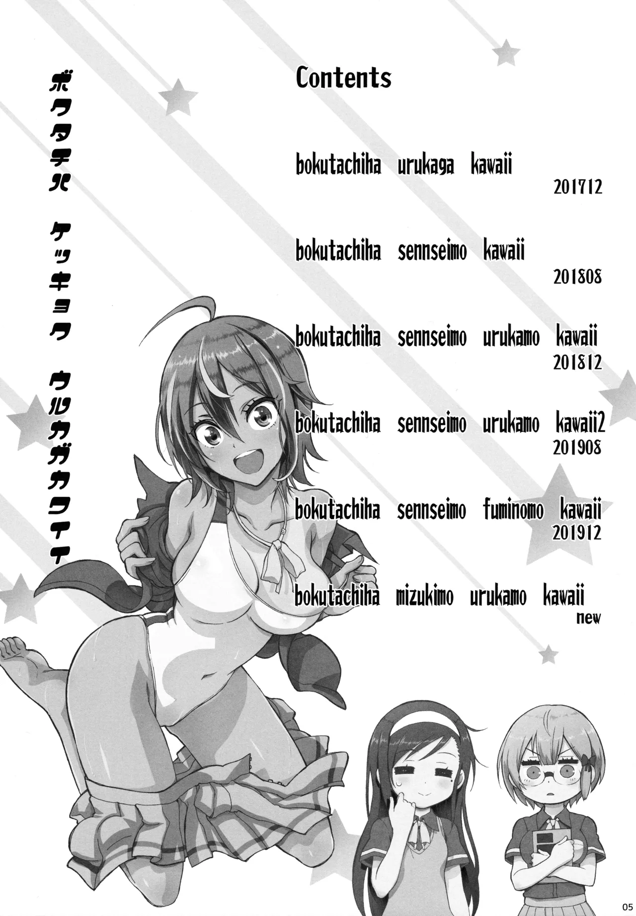 BOKUTACHIHA KEKKYOKU URUKAGA KAWAII - Page 4