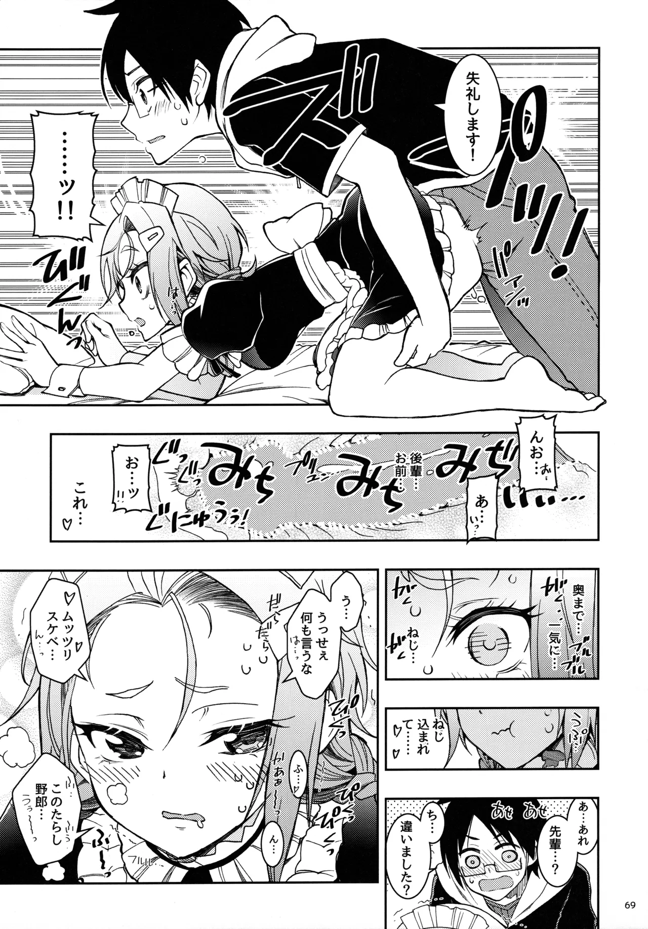 BOKUTACHIHA KEKKYOKU URUKAGA KAWAII page 68 featuring nariyuki yuiga bokutachi wa benkyou ga dekinai parody - sole male nakadashi hentai manga - read online free