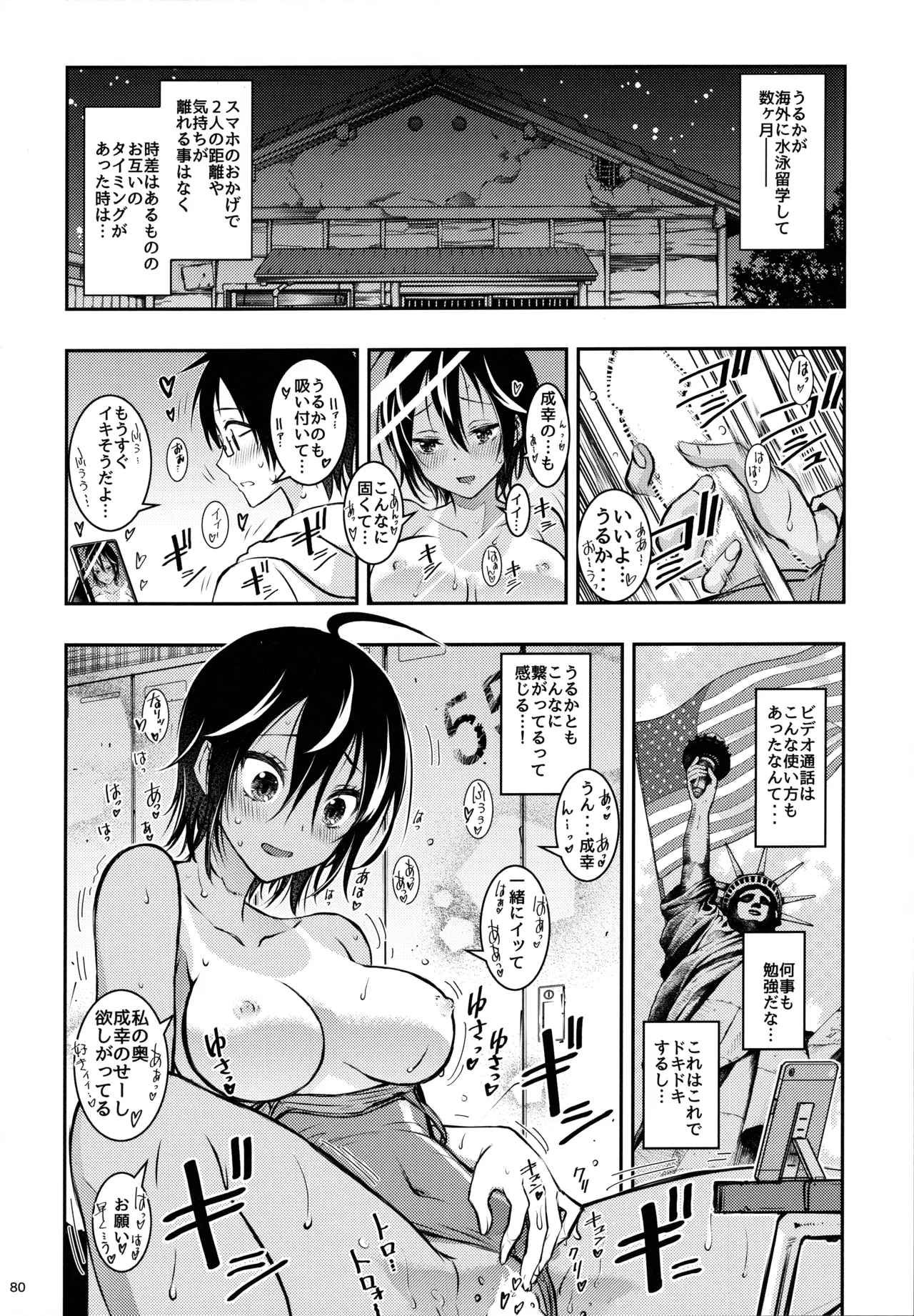 BOKUTACHIHA KEKKYOKU URUKAGA KAWAII - Page 79